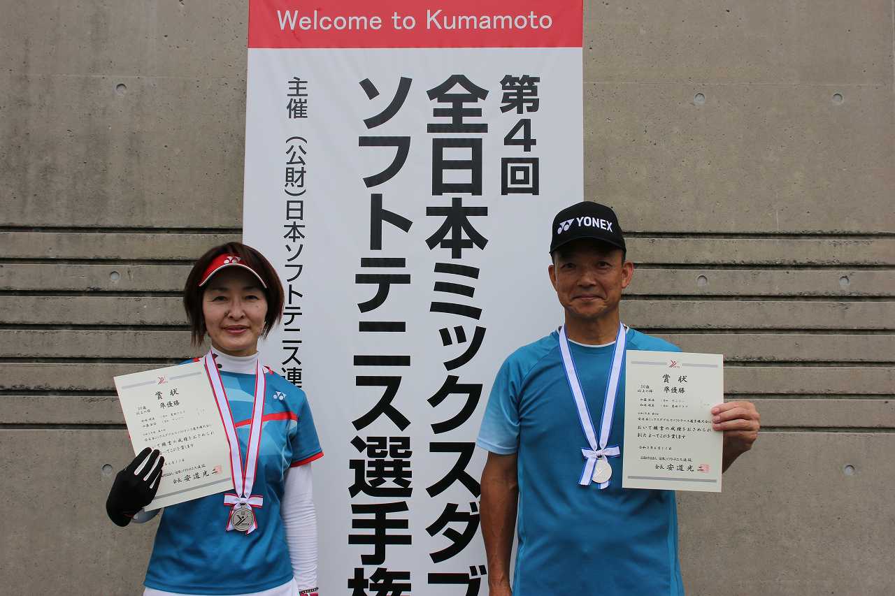 第4回 全日本ミックスダブルス選手権大会