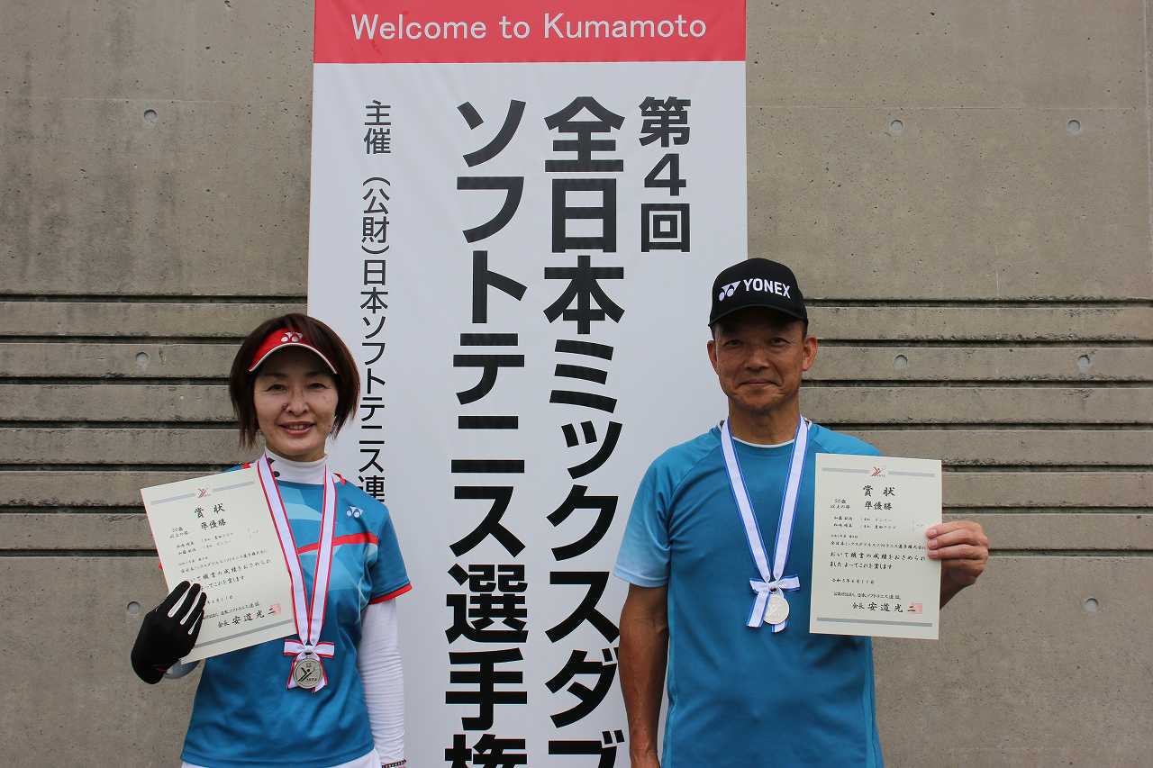 第4回 全日本ミックスダブルス選手権大会