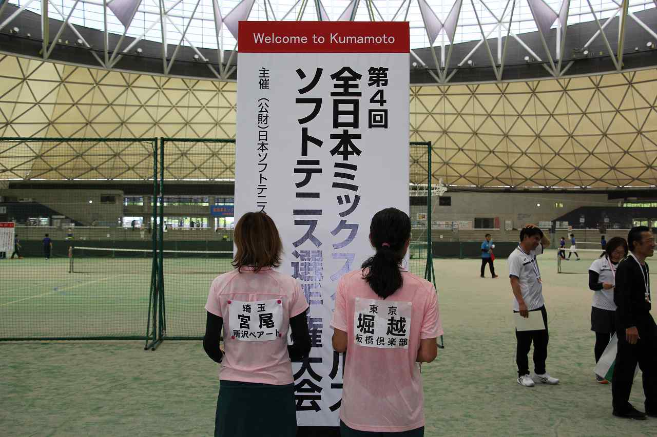 第4回 全日本ミックスダブルス選手権大会