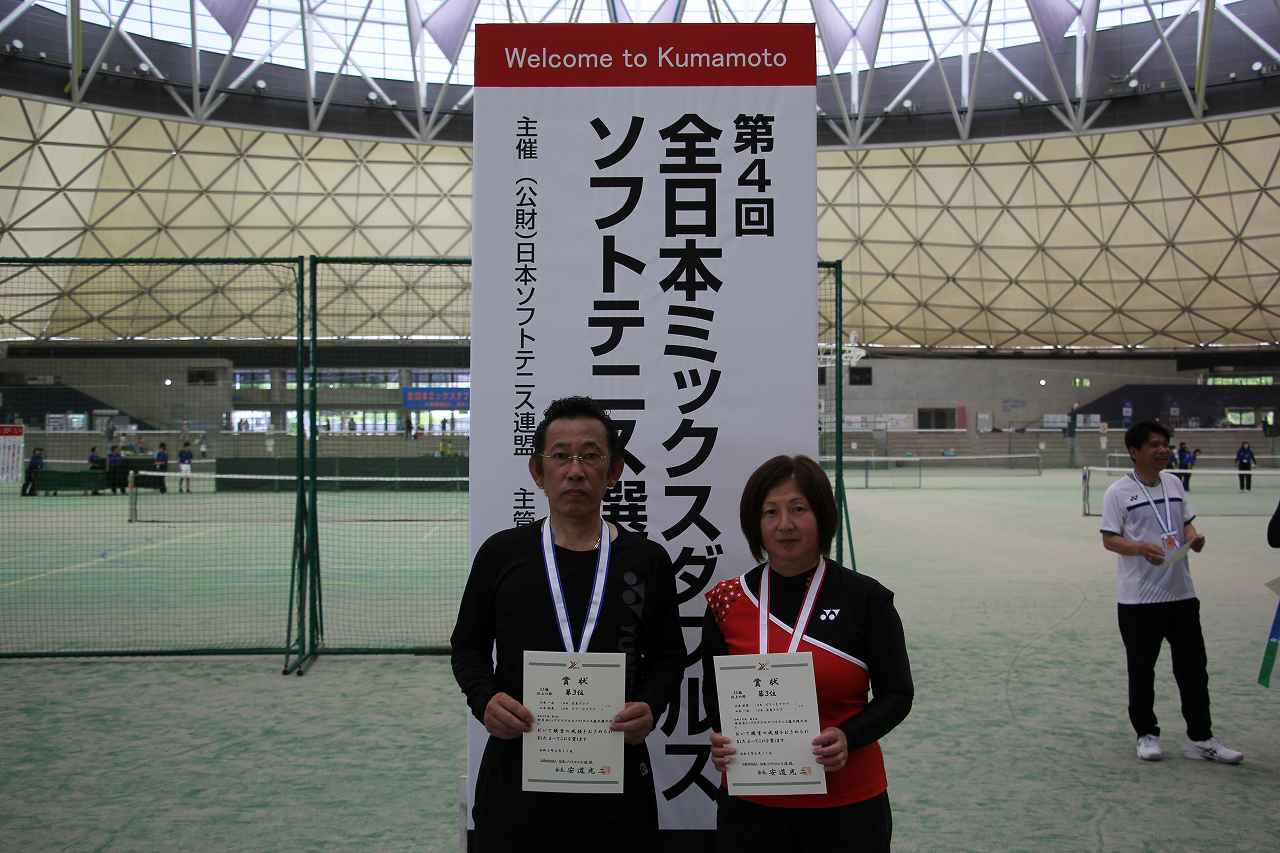 第4回 全日本ミックスダブルス選手権大会
