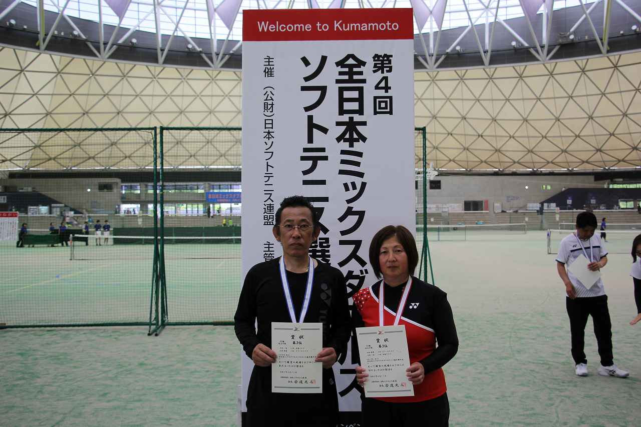 第4回 全日本ミックスダブルス選手権大会