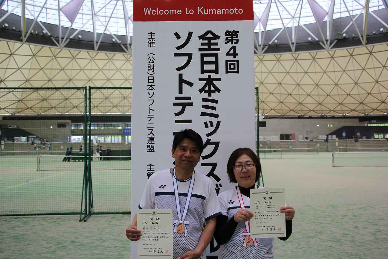 第4回 全日本ミックスダブルス選手権大会