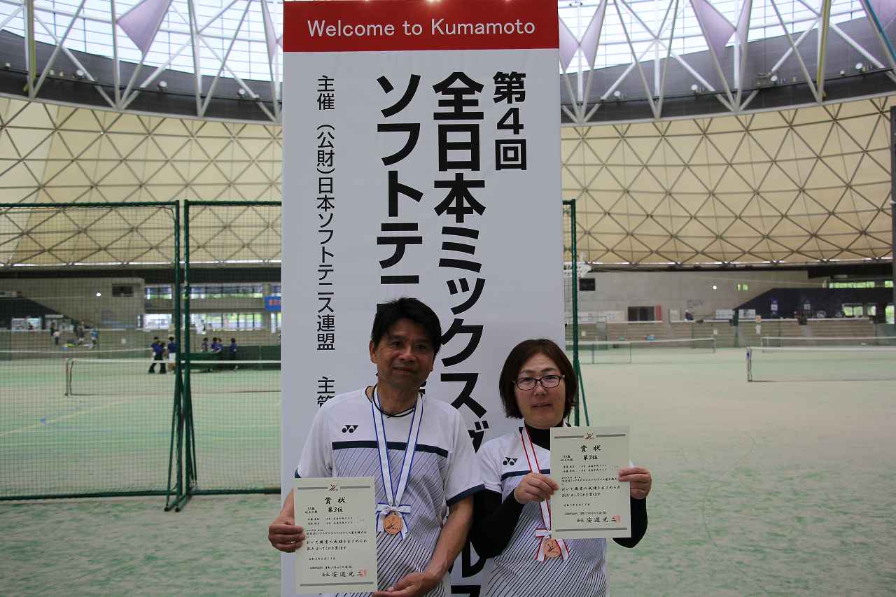 第4回 全日本ミックスダブルス選手権大会