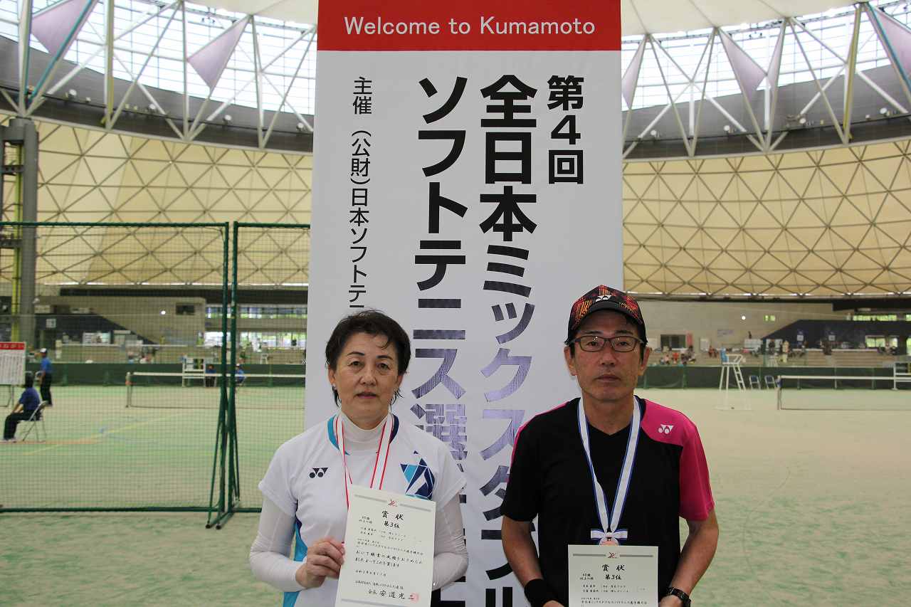 第4回 全日本ミックスダブルス選手権大会