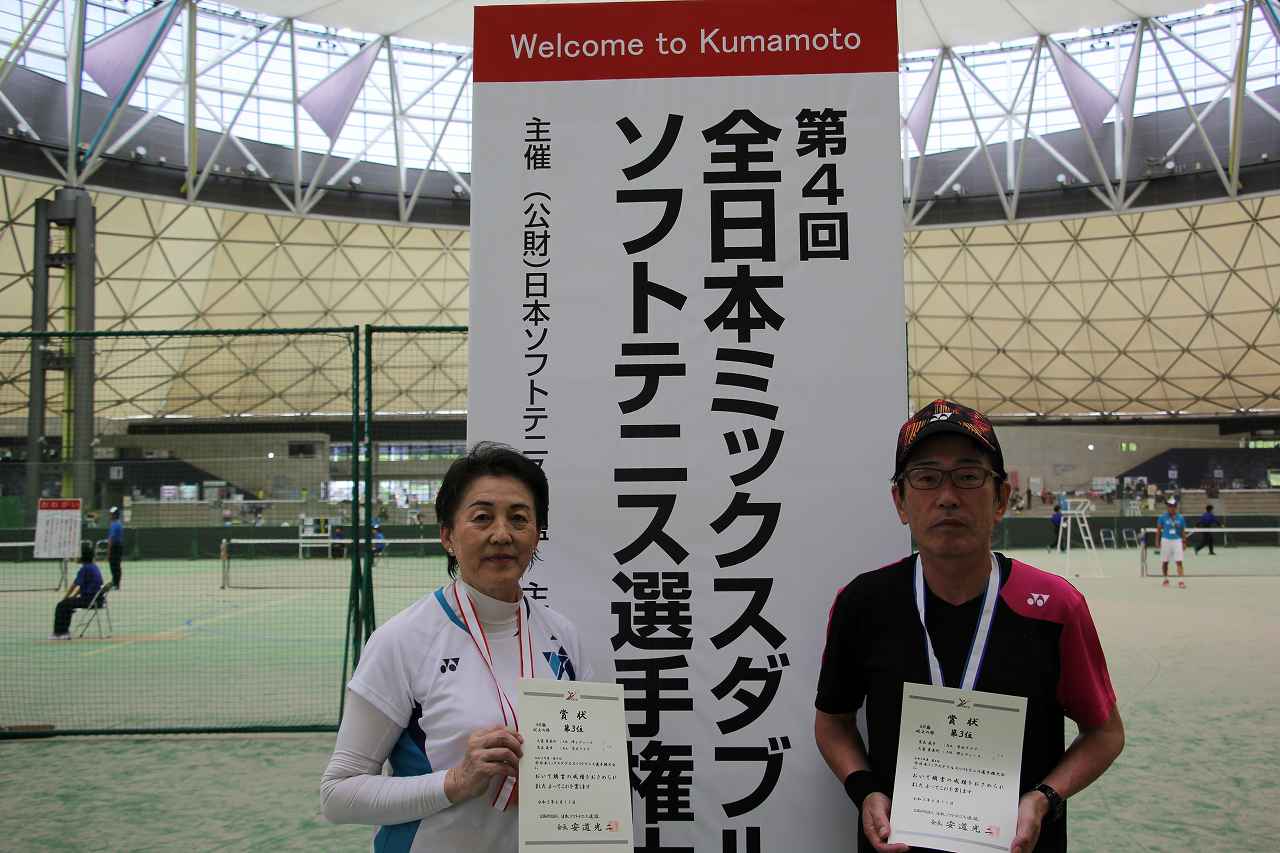 第4回 全日本ミックスダブルス選手権大会