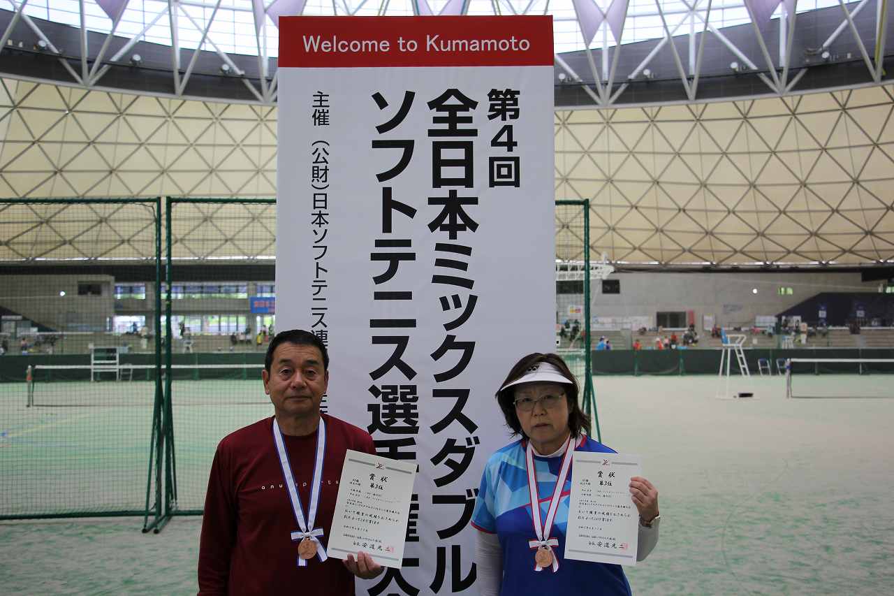 第4回 全日本ミックスダブルス選手権大会