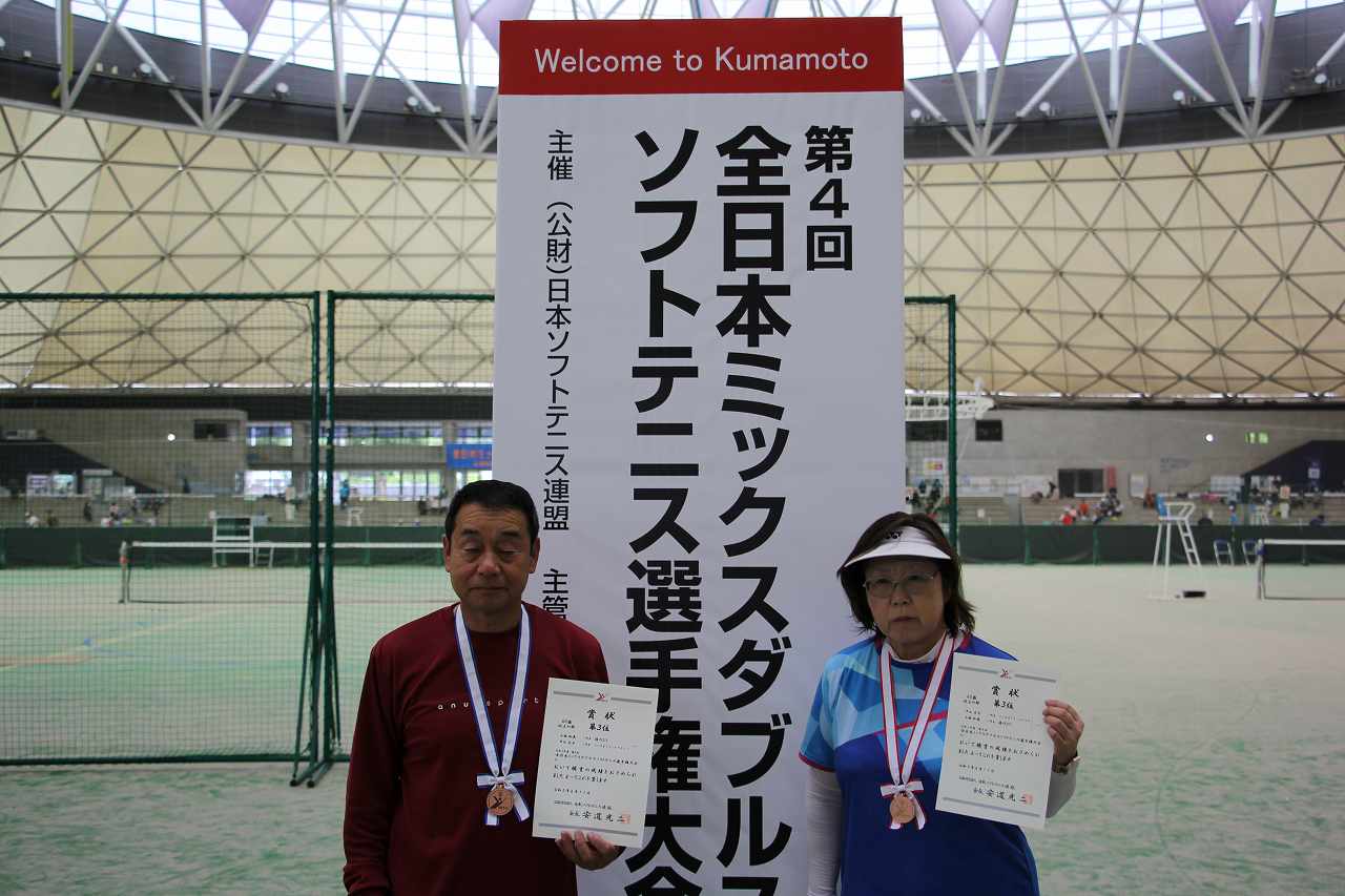第4回 全日本ミックスダブルス選手権大会