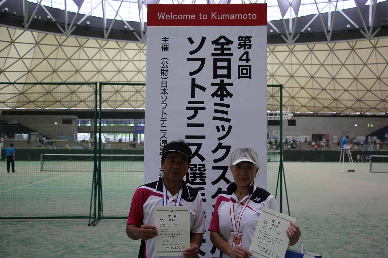 第4回 全日本ミックスダブルス選手権大会