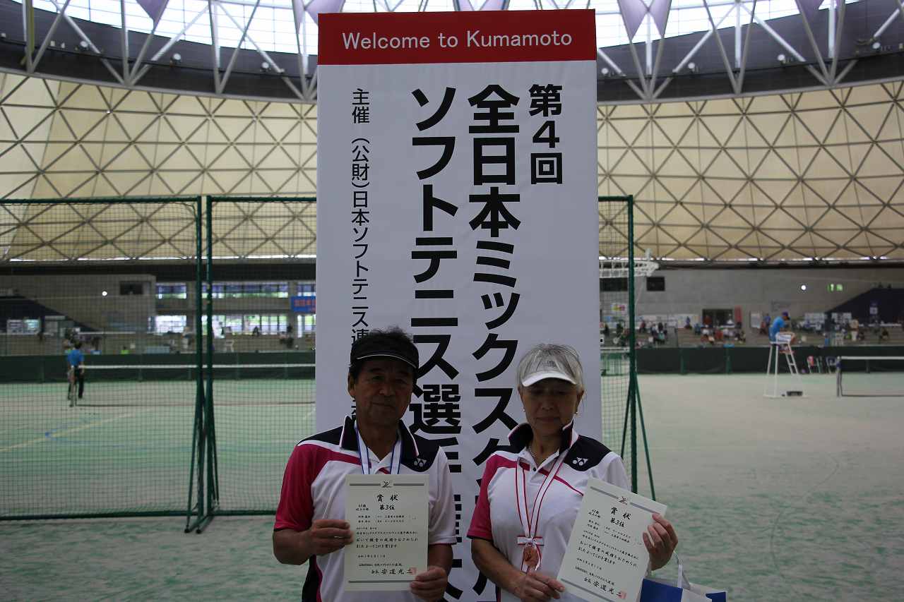 第4回 全日本ミックスダブルス選手権大会