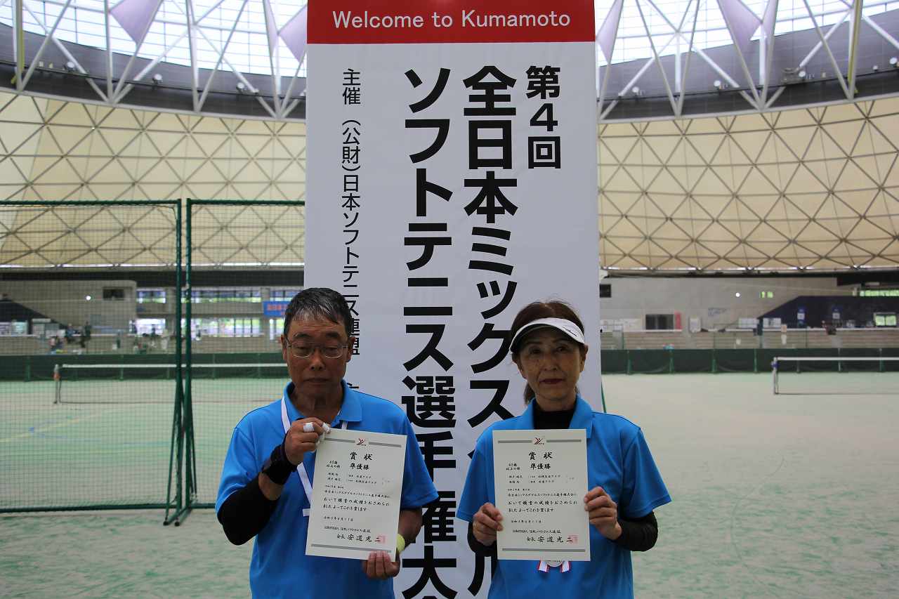 第4回 全日本ミックスダブルス選手権大会