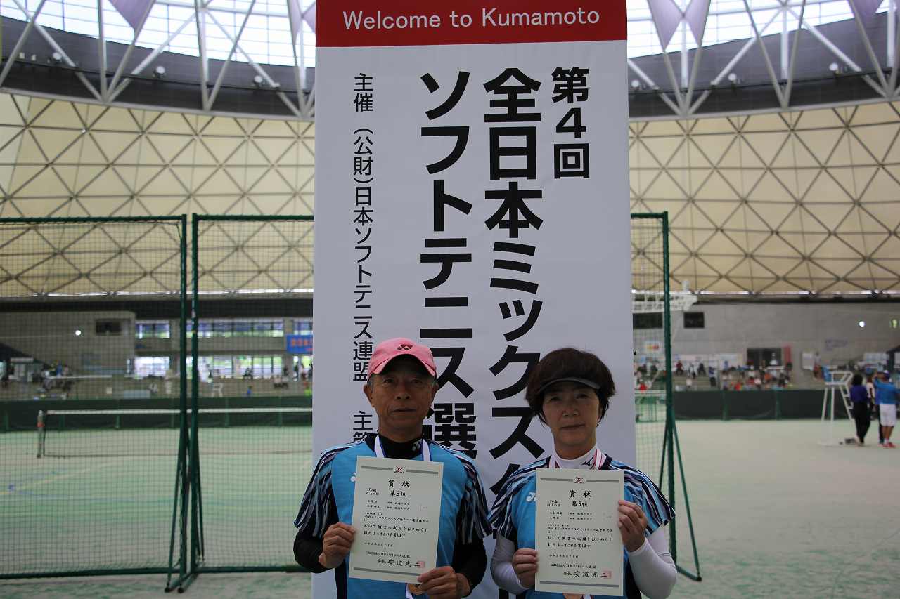 第4回 全日本ミックスダブルス選手権大会