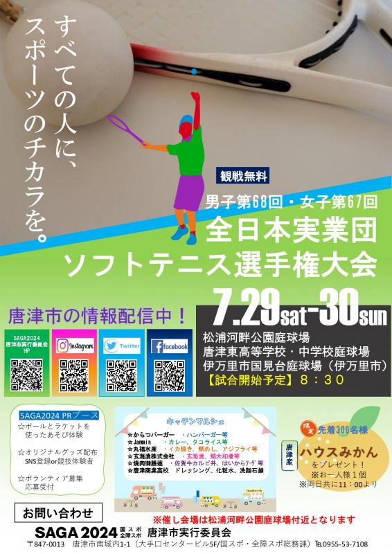 男子第68回・女子第67回 全日本実業団選手権大会