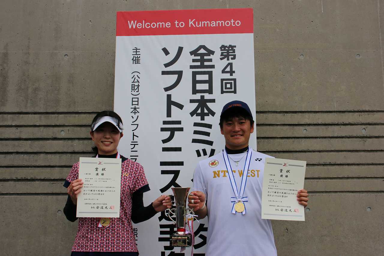 第4回 全日本ミックスダブルス選手権大会