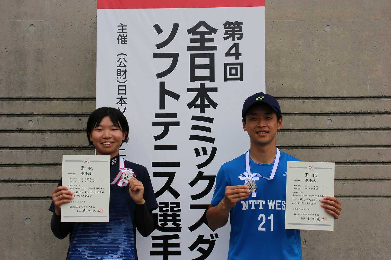 第4回 全日本ミックスダブルス選手権大会