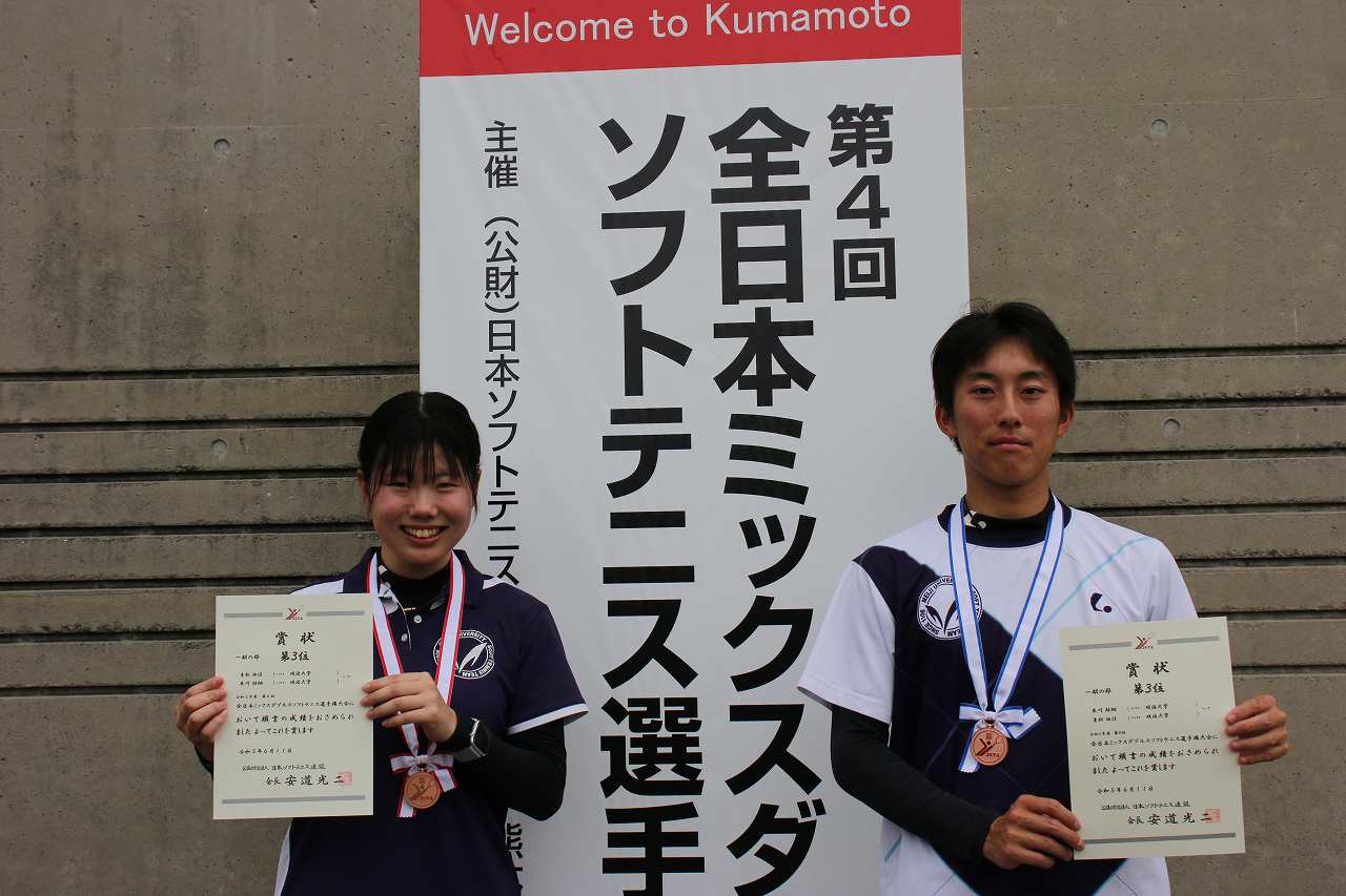 第4回 全日本ミックスダブルス選手権大会