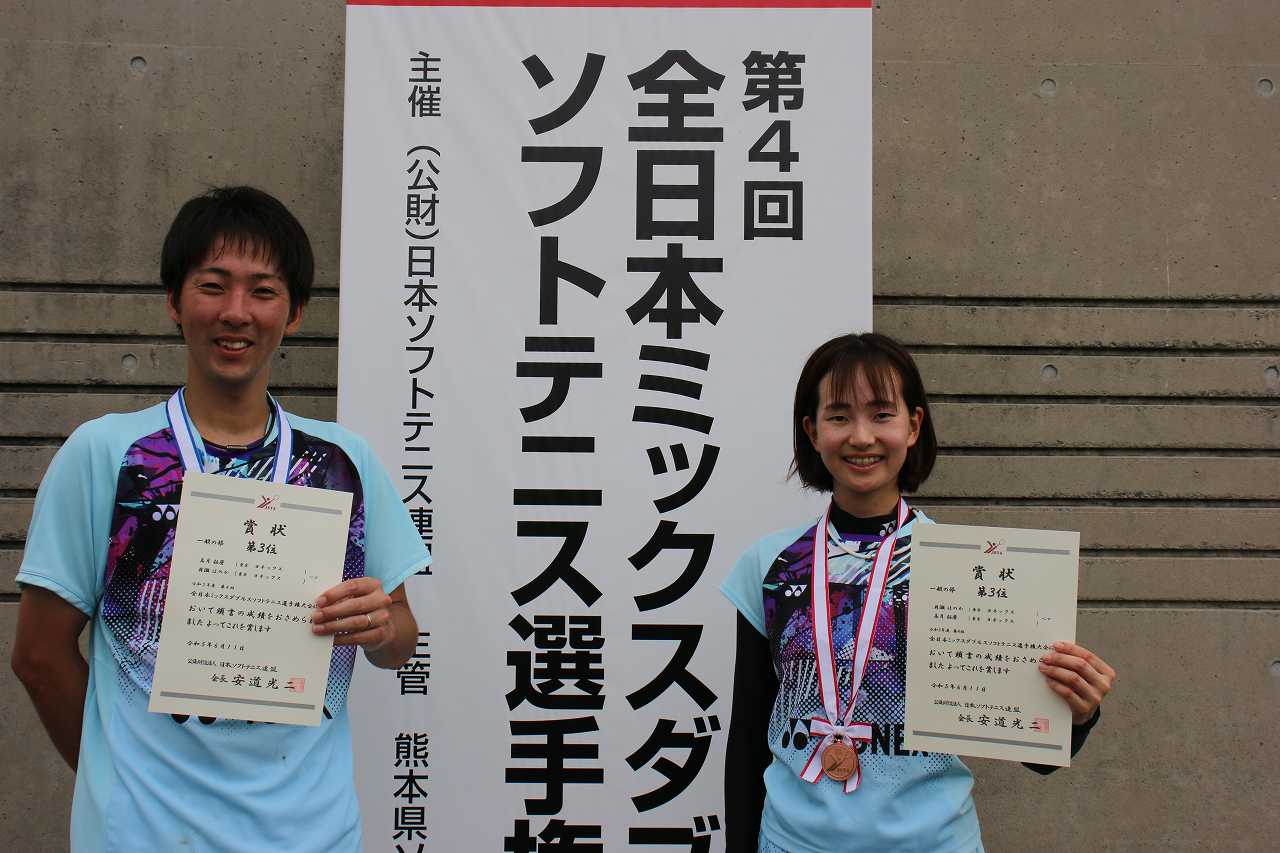 第4回 全日本ミックスダブルス選手権大会