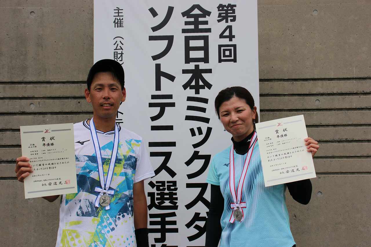 第4回 全日本ミックスダブルス選手権大会