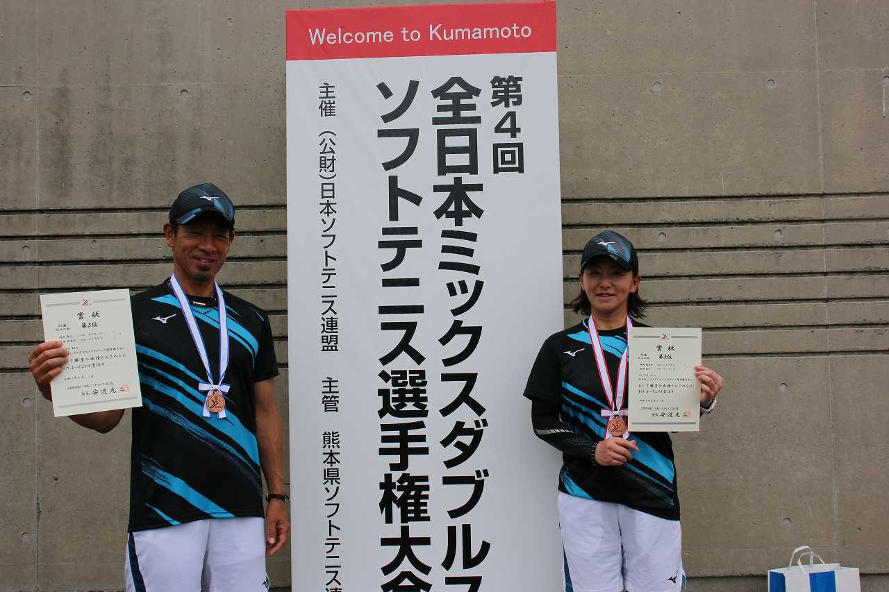 第4回 全日本ミックスダブルス選手権大会