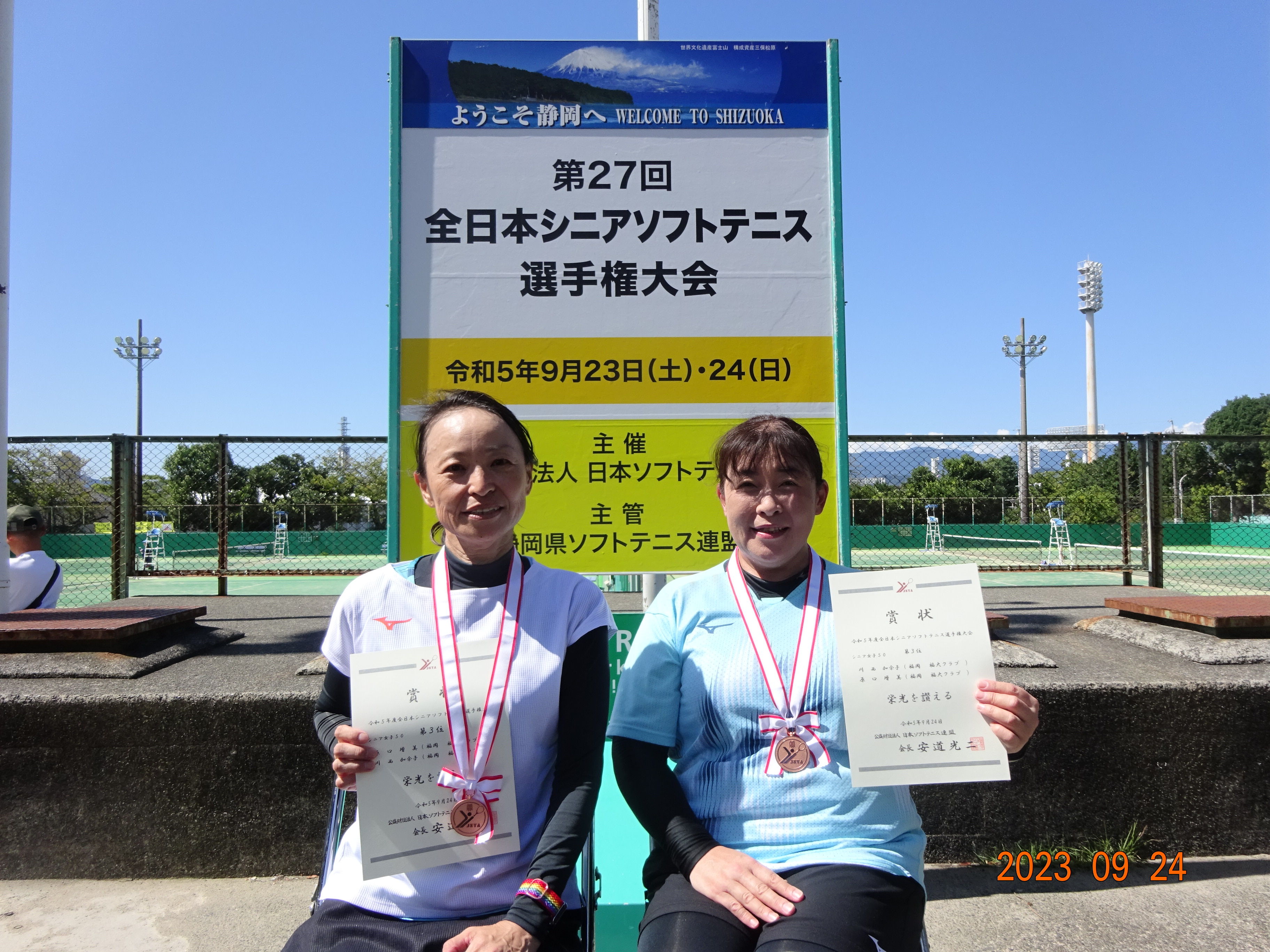 第27回 全日本シニア選手権大会