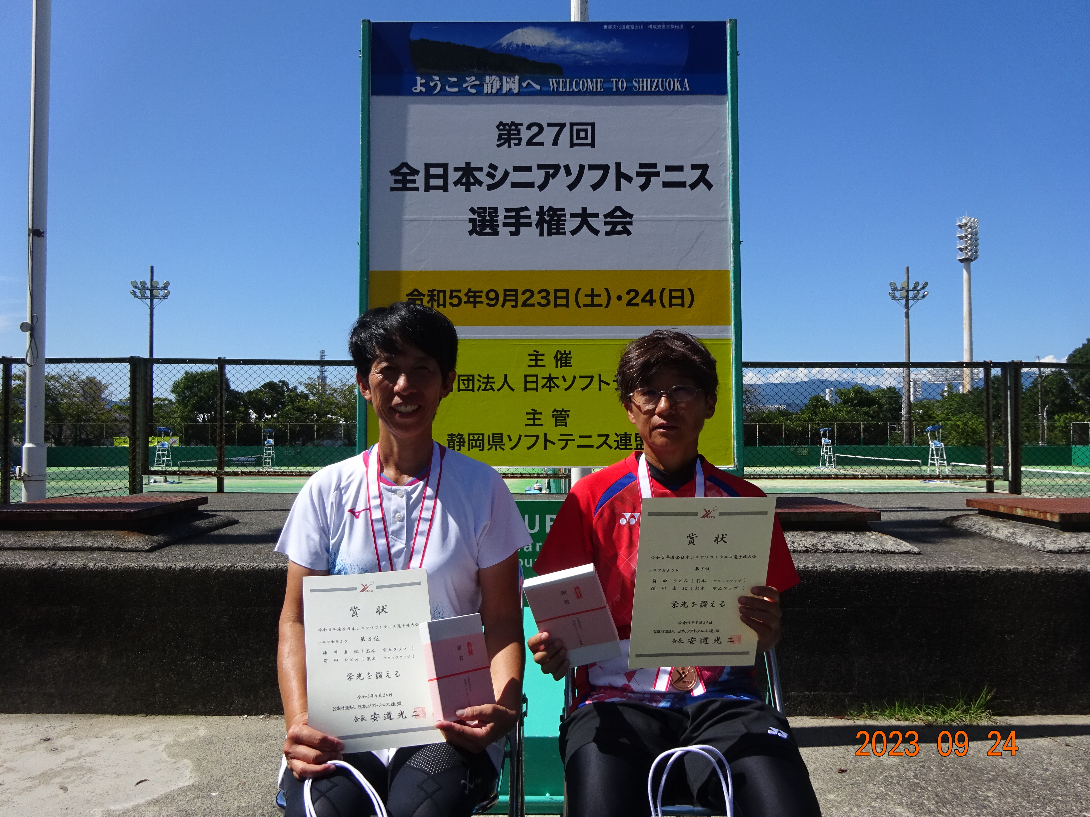 第27回 全日本シニア選手権大会