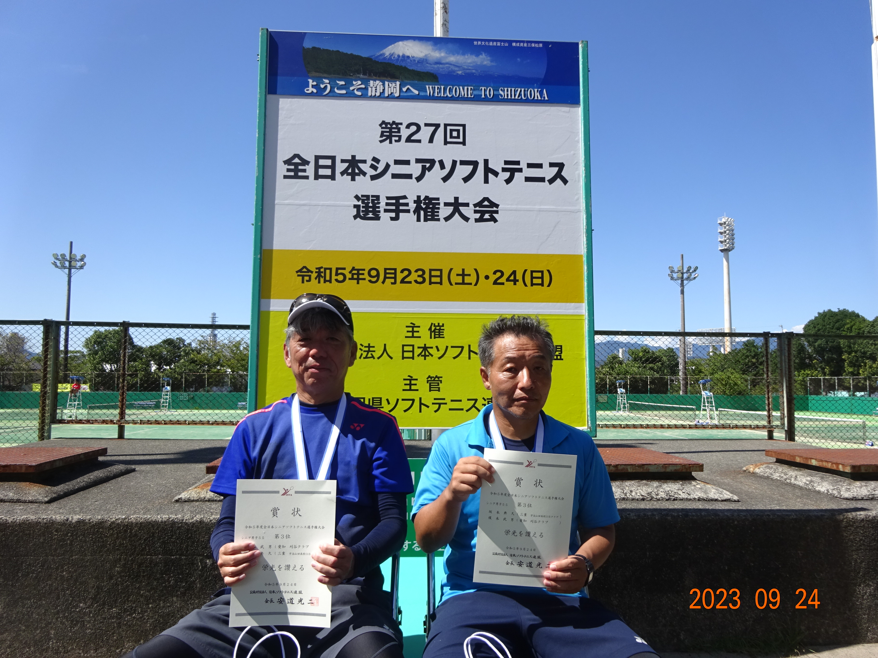 第27回 全日本シニア選手権大会