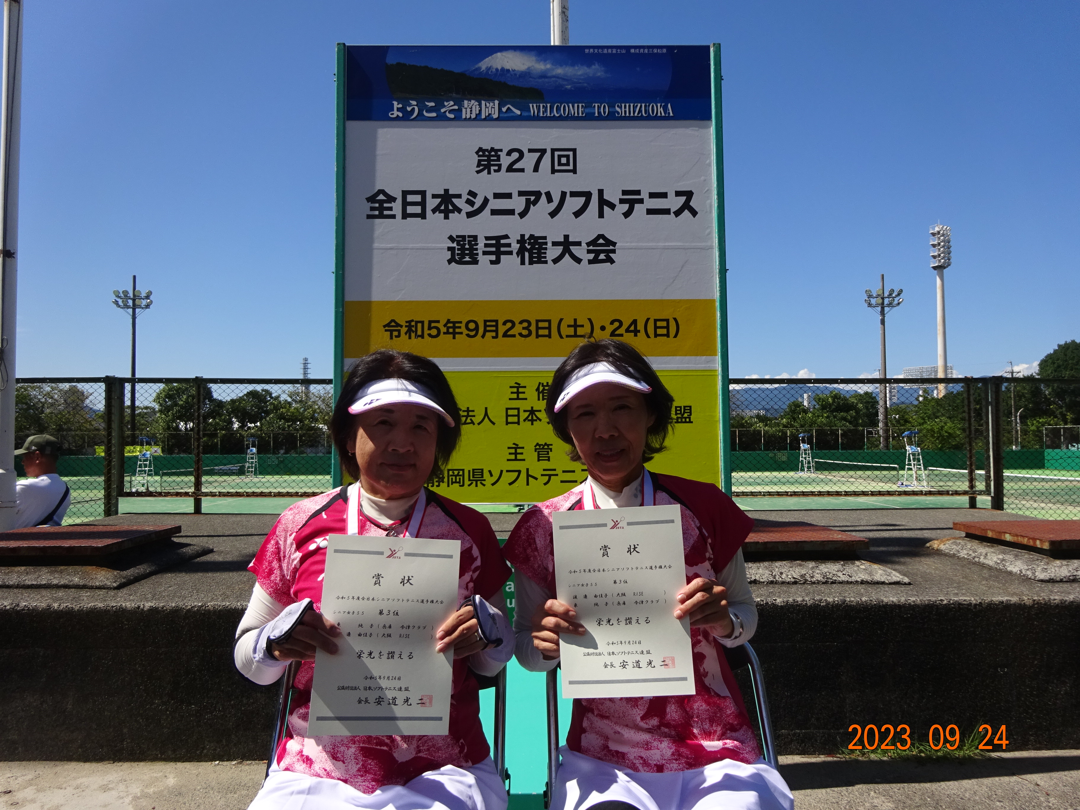 第27回 全日本シニア選手権大会