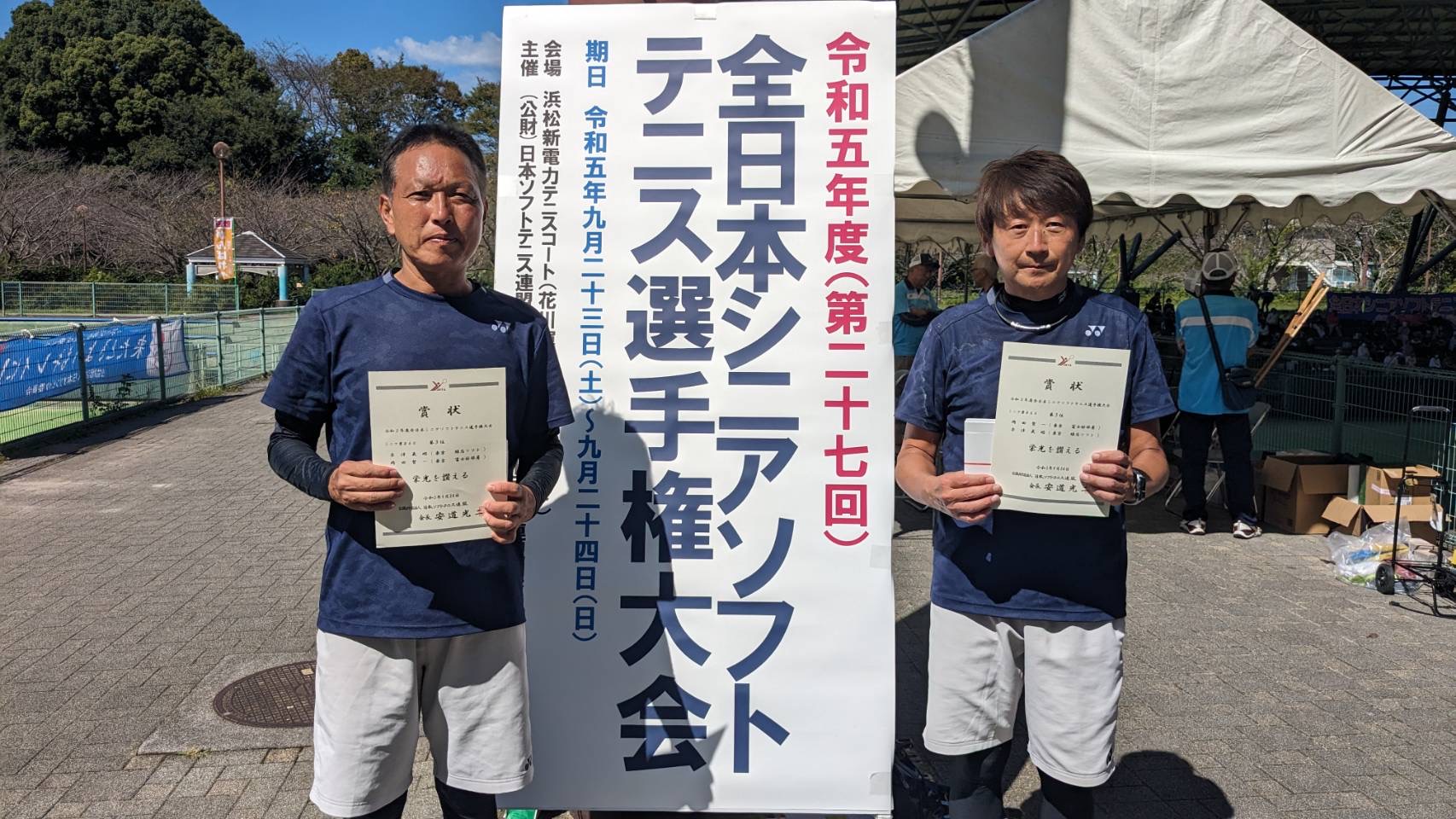 第27回 全日本シニア選手権大会