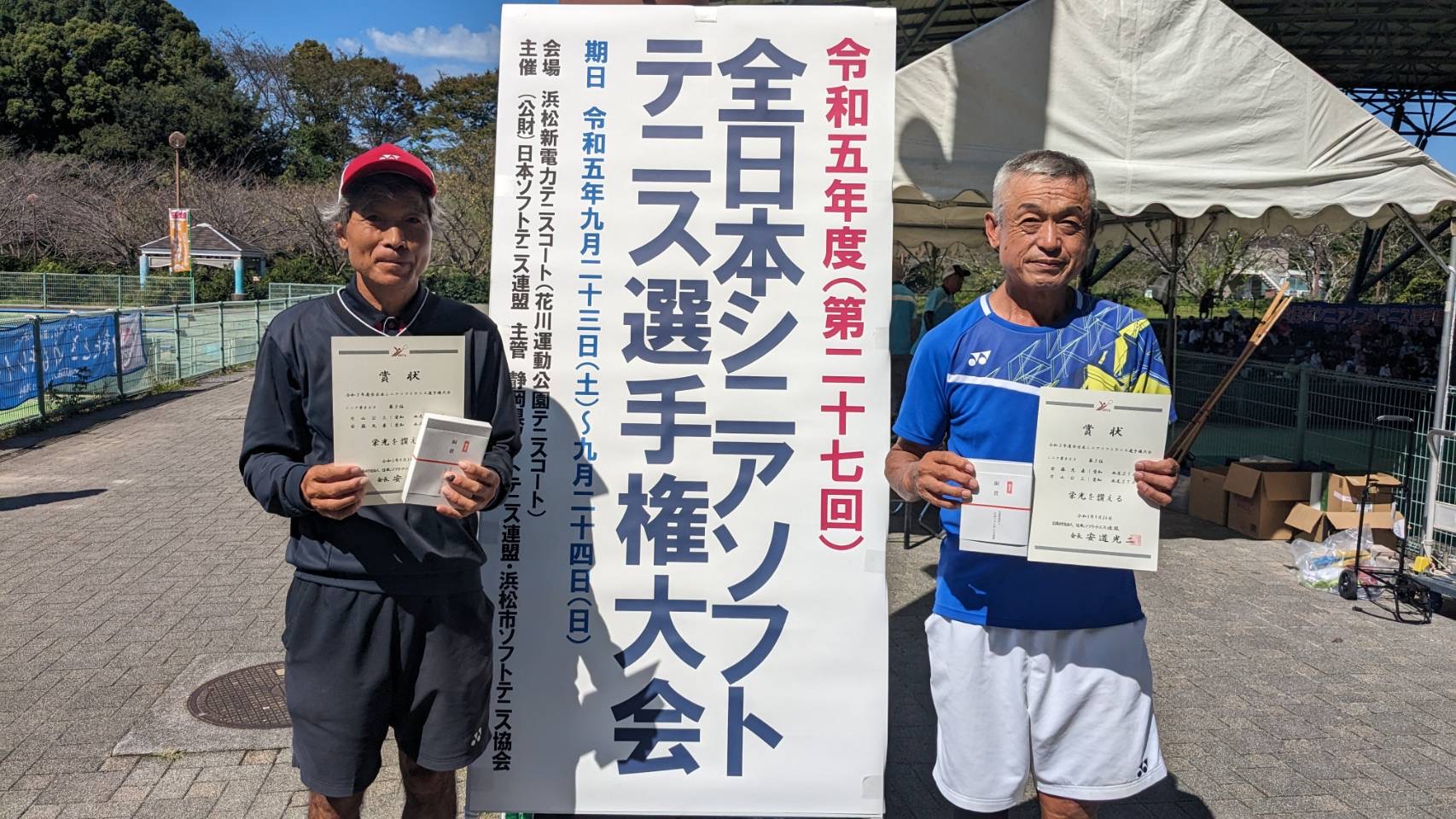 第27回 全日本シニア選手権大会