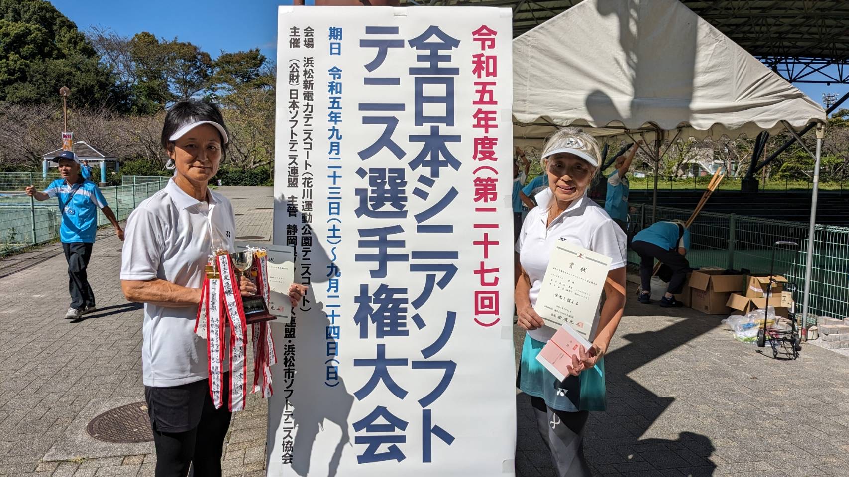 第27回 全日本シニア選手権大会
