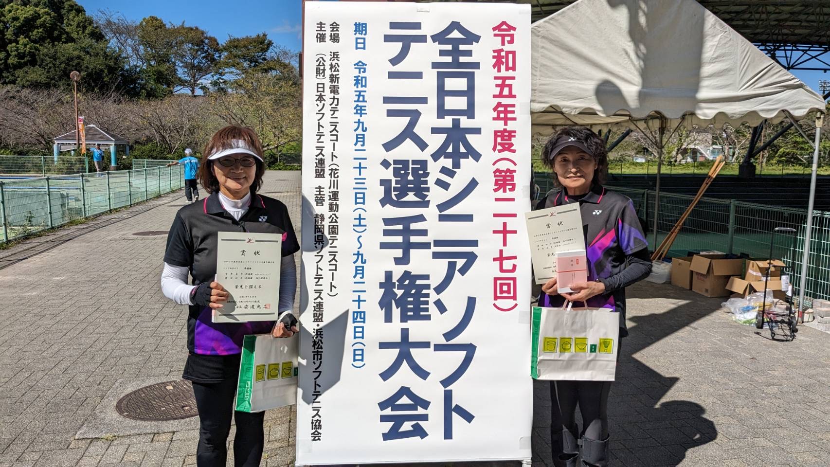 第27回 全日本シニア選手権大会
