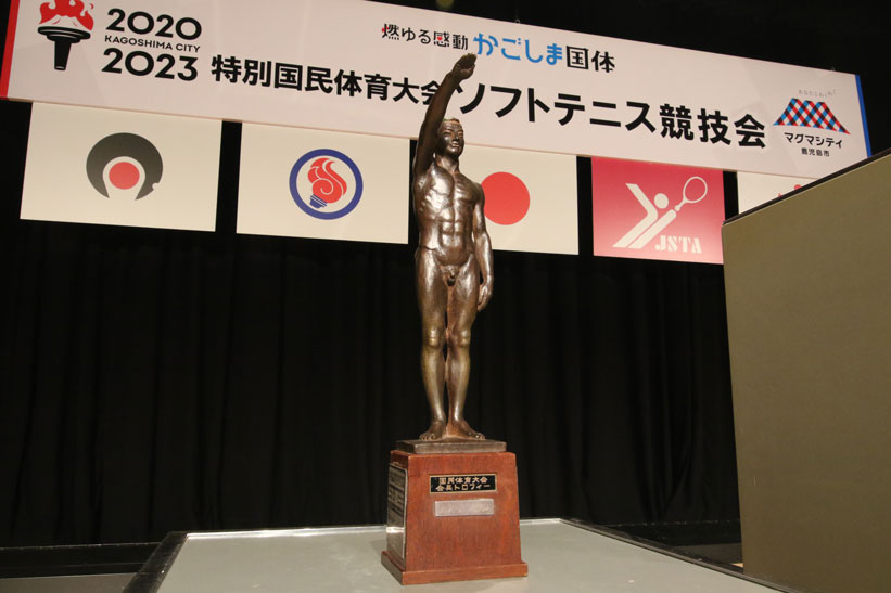 特別 国民体育大会