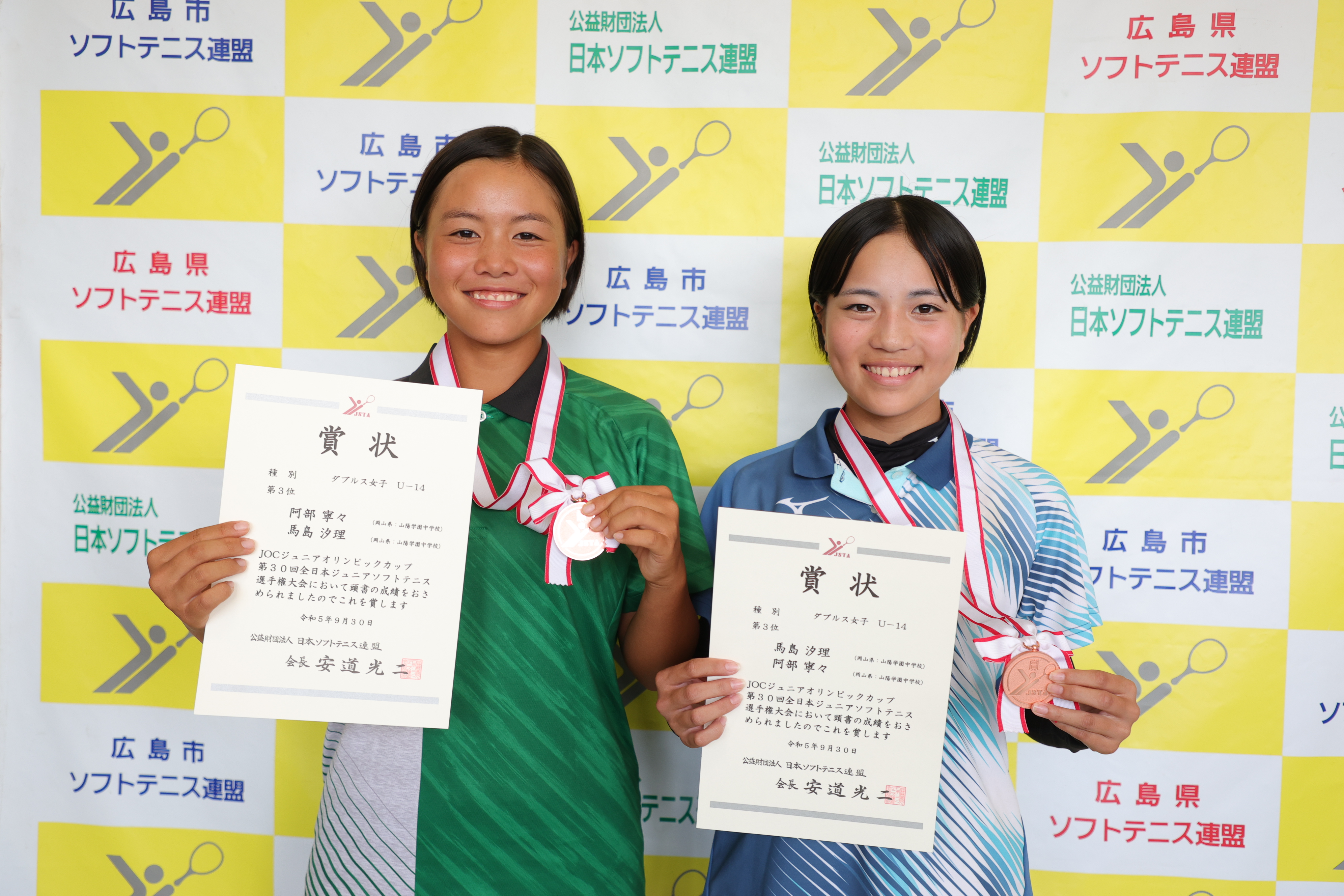 JOCジュニアオリンピックカップ 第30回全日本ジュニア選手権大会