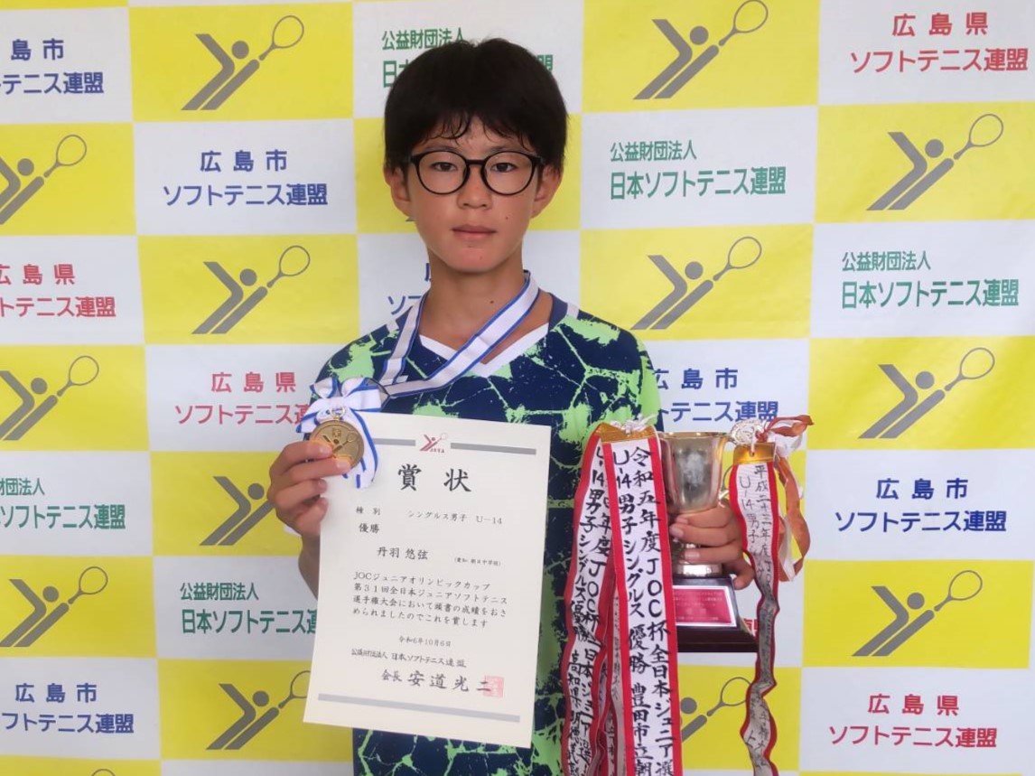 ジュニアオリンピックカップ／第31回全日本ジュニア選手権大会