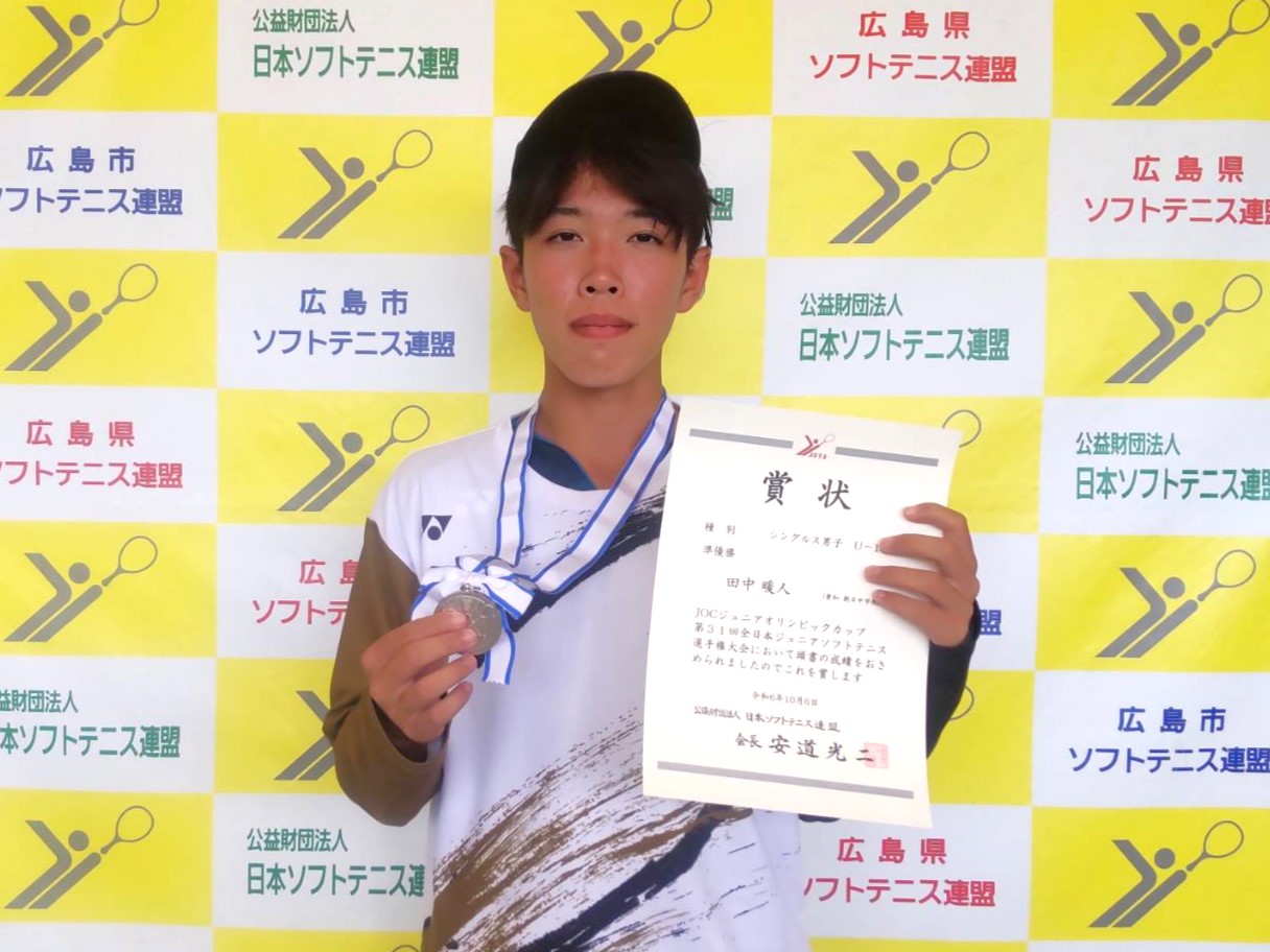 ジュニアオリンピックカップ／第31回全日本ジュニア選手権大会