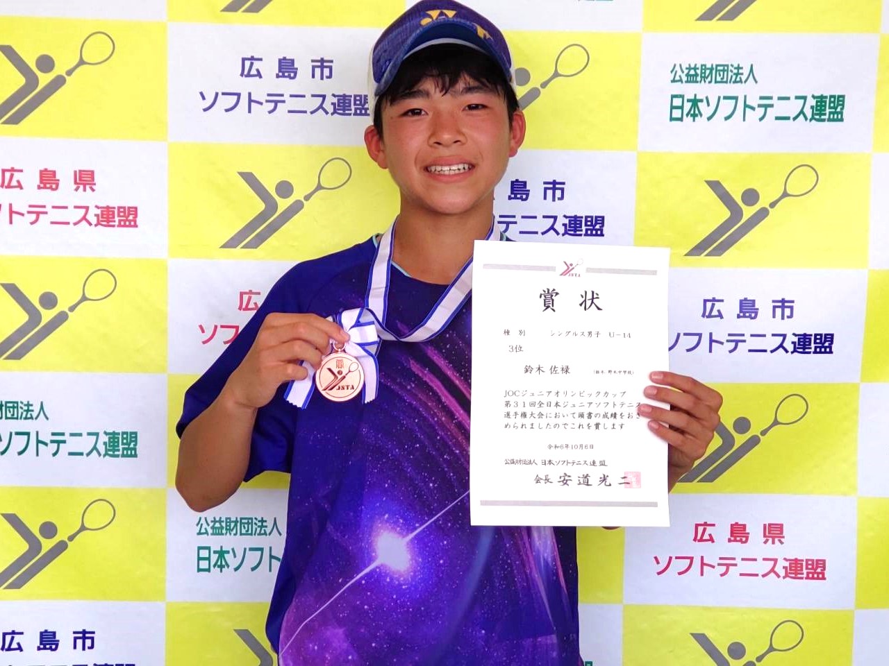 ジュニアオリンピックカップ／第31回全日本ジュニア選手権大会