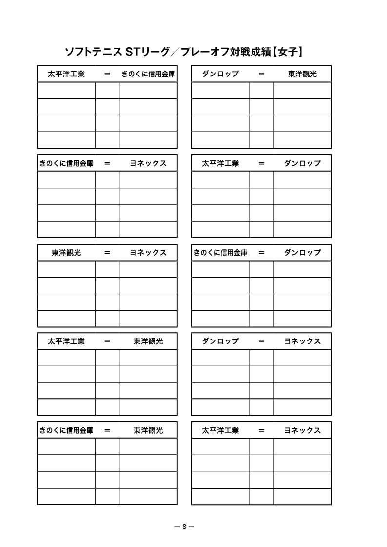 STリーグ プレーオフ
