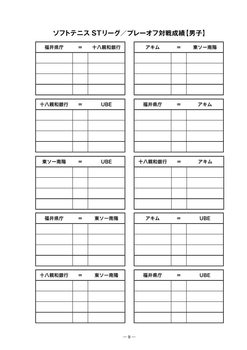 STリーグ プレーオフ