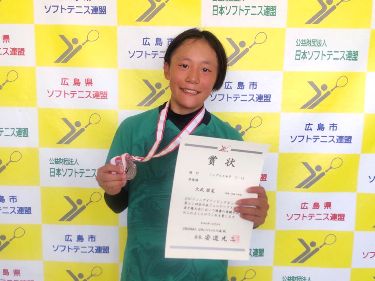 ジュニアオリンピックカップ／第31回全日本ジュニア選手権大会