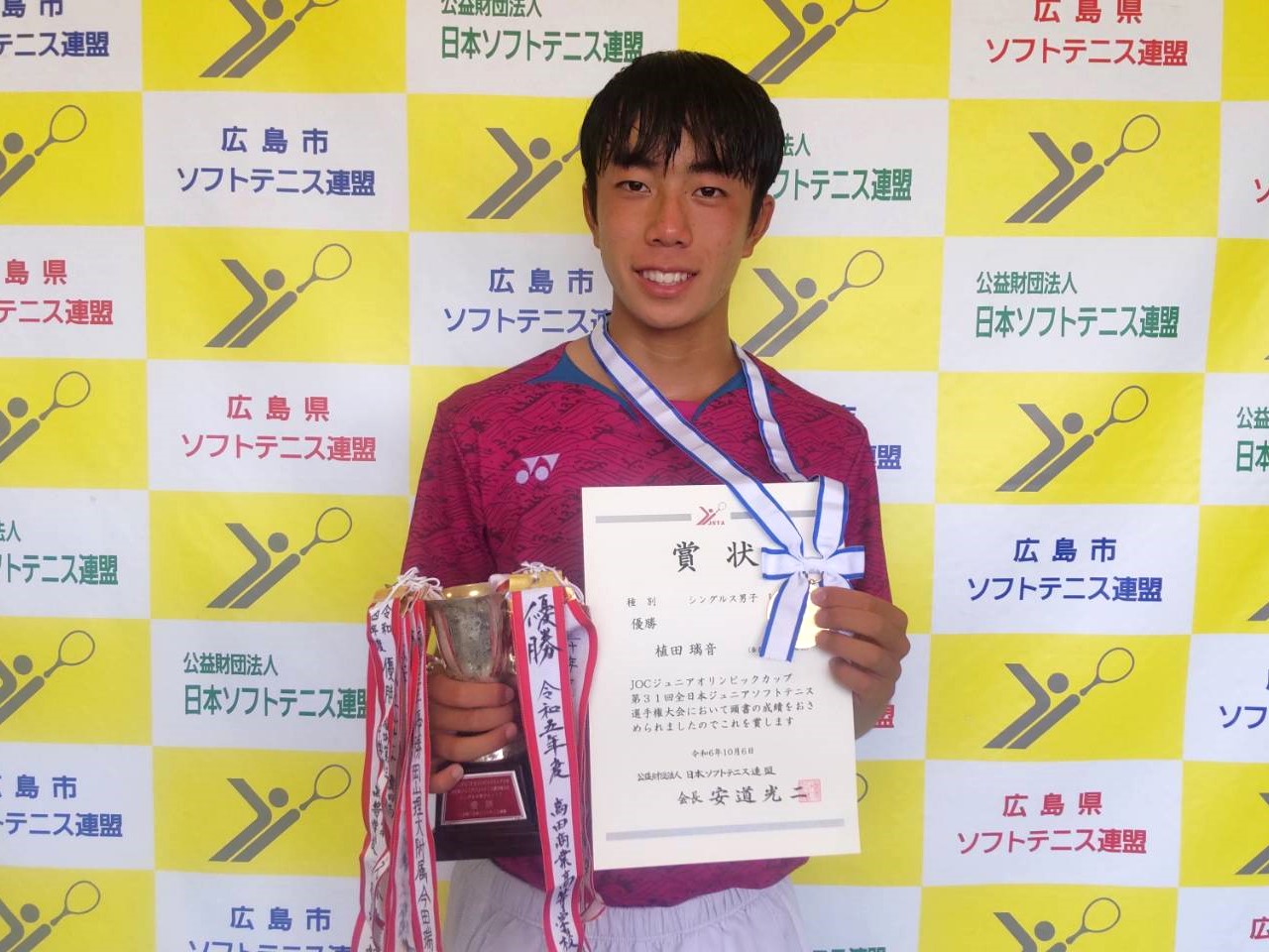 ジュニアオリンピックカップ／第31回全日本ジュニア選手権大会
