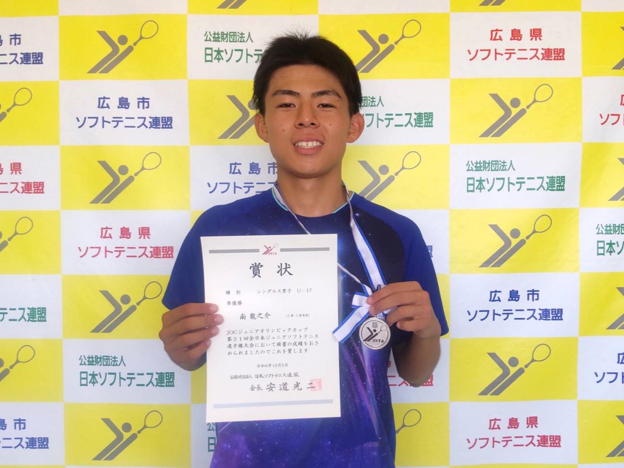 ジュニアオリンピックカップ／第31回全日本ジュニア選手権大会