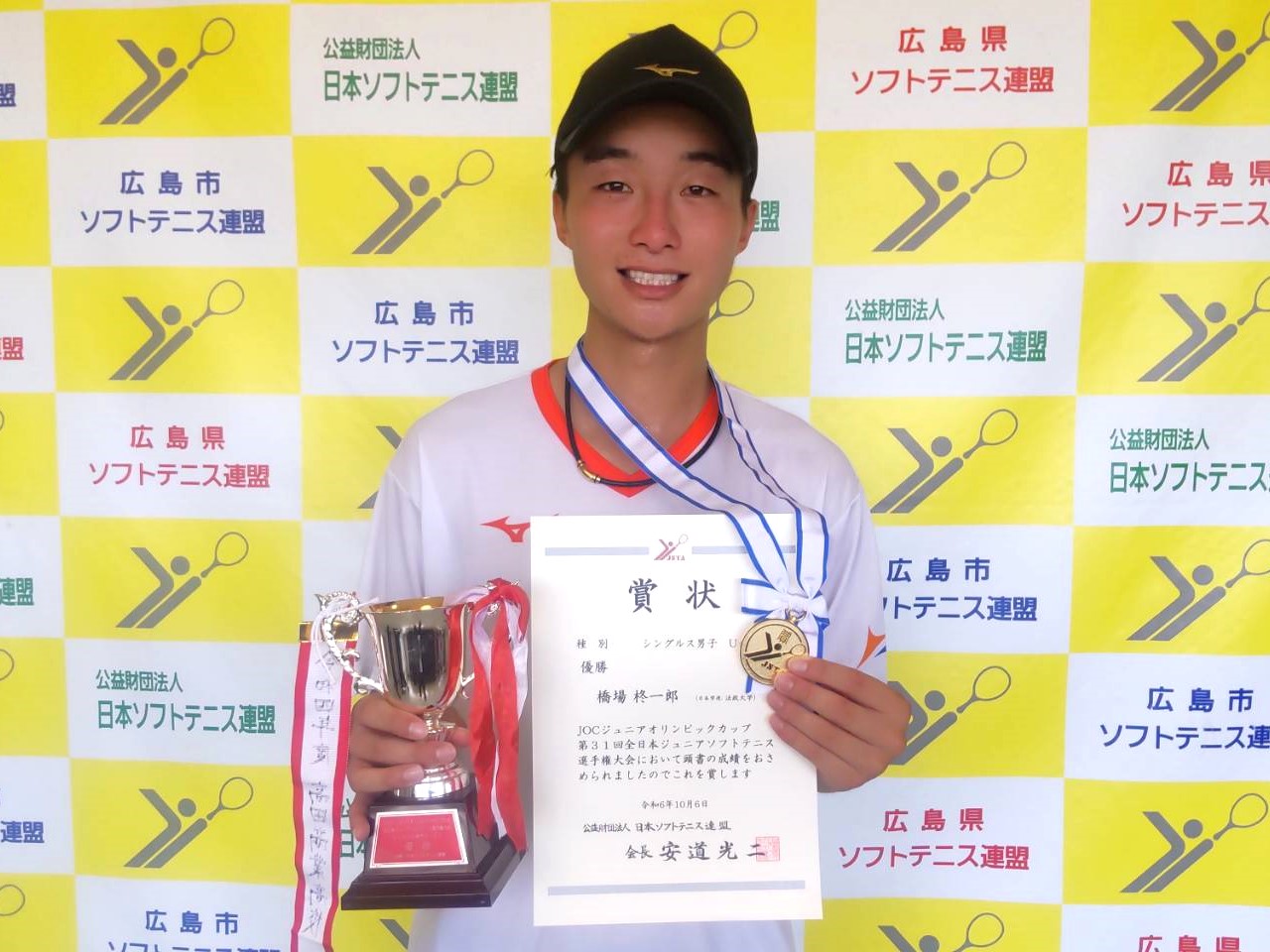 ジュニアオリンピックカップ／第31回全日本ジュニア選手権大会