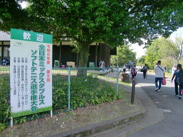 第5回 全日本ミックスダブルス選手権大会