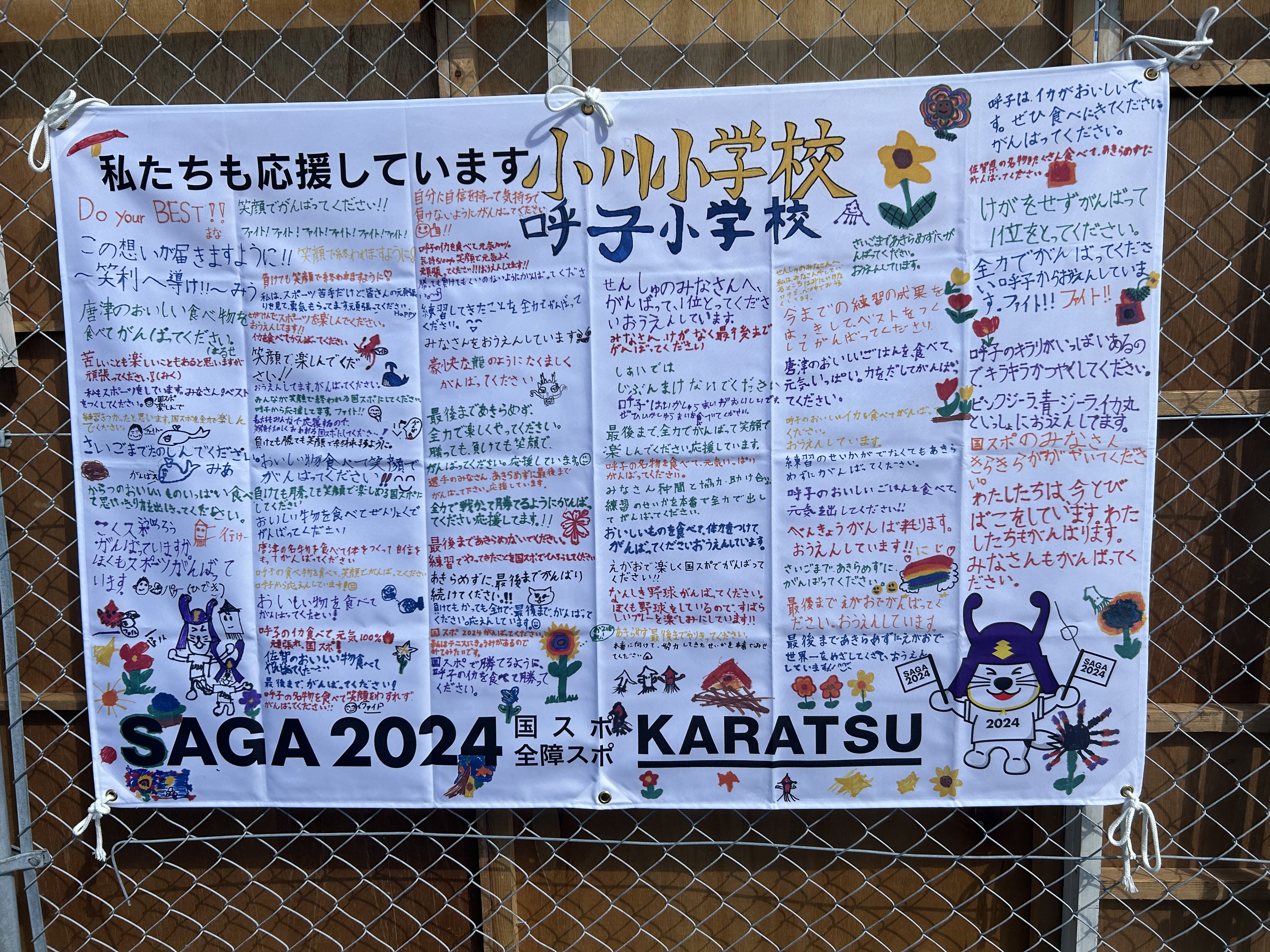 第78回 国民スポーツ大会