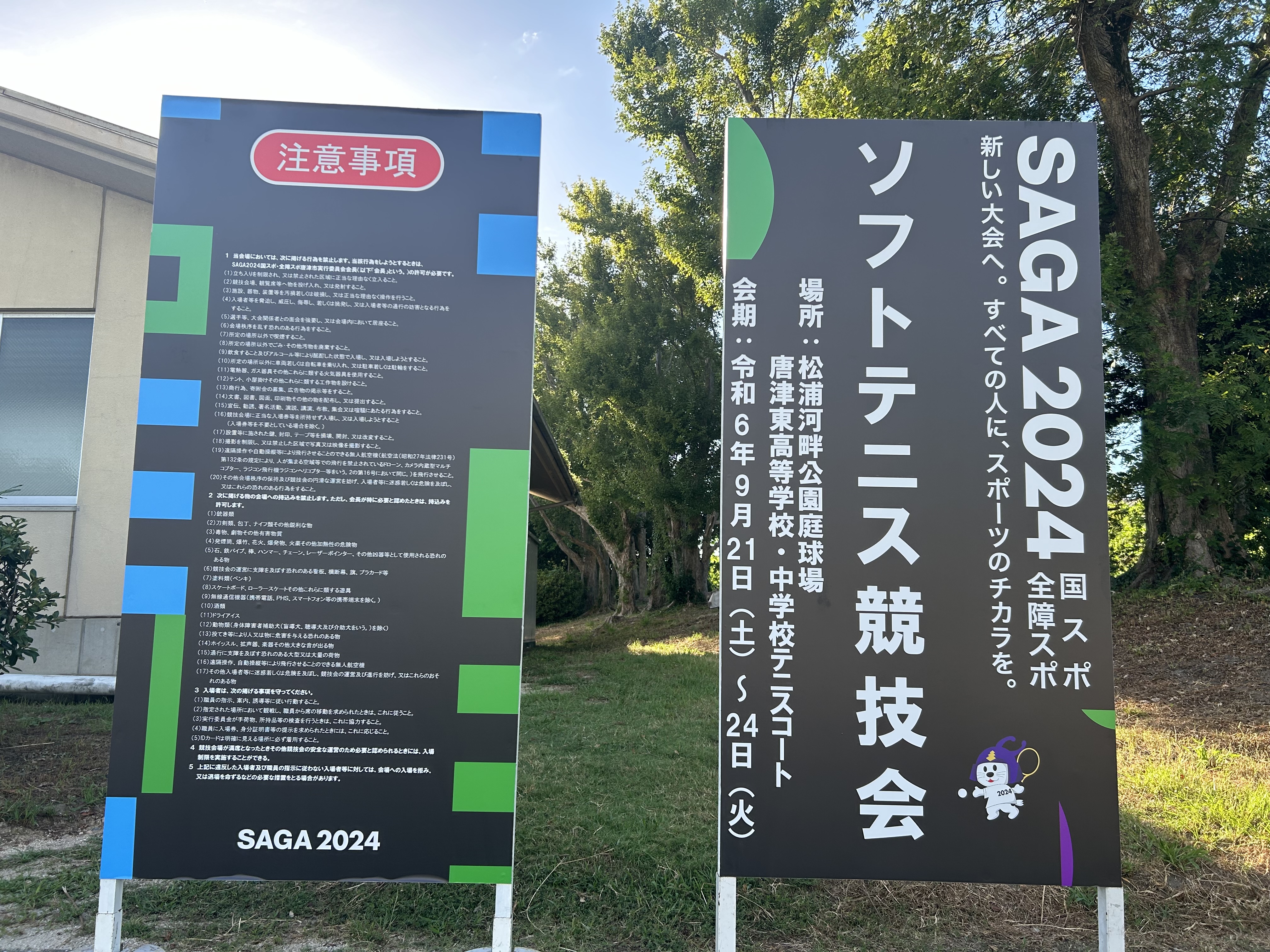 第78回 国民スポーツ大会