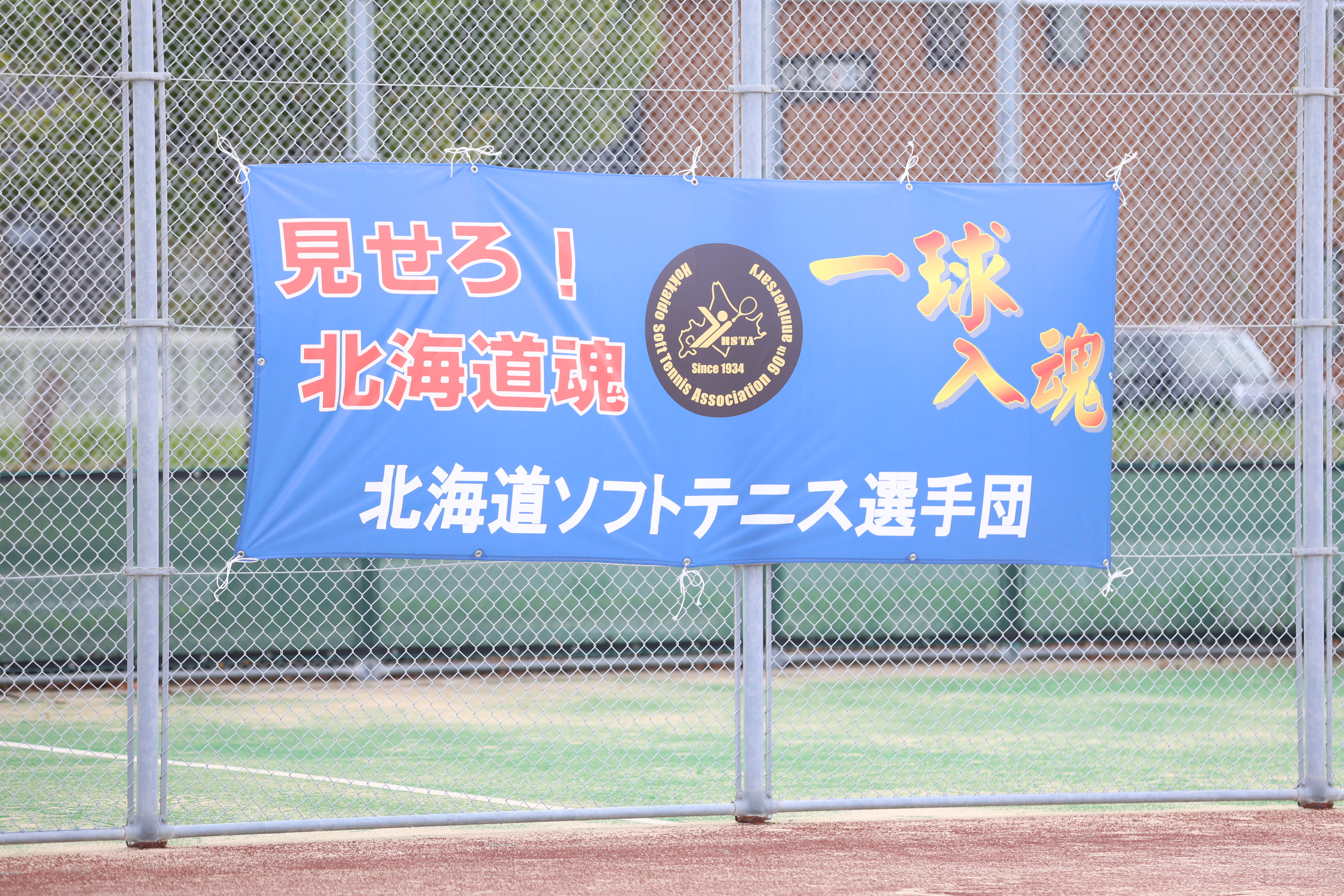 第78回 国民スポーツ大会