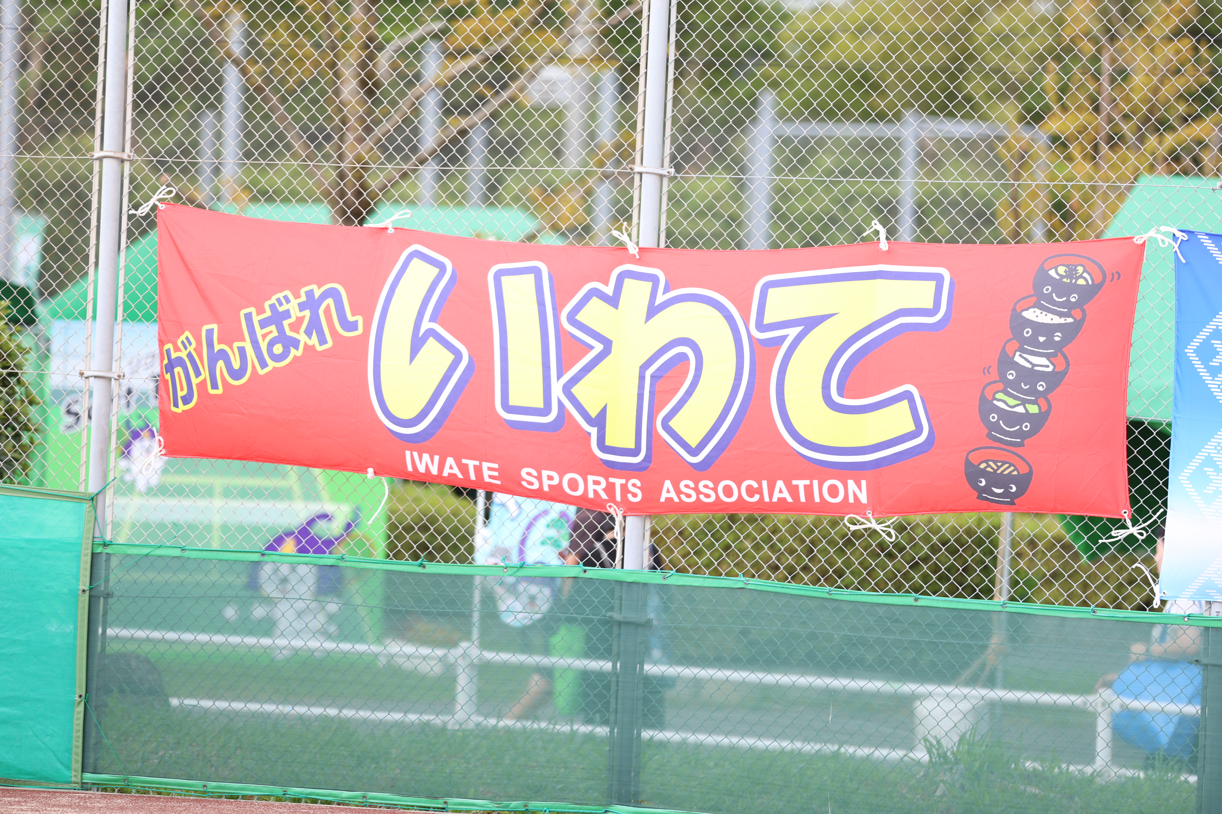 第78回 国民スポーツ大会