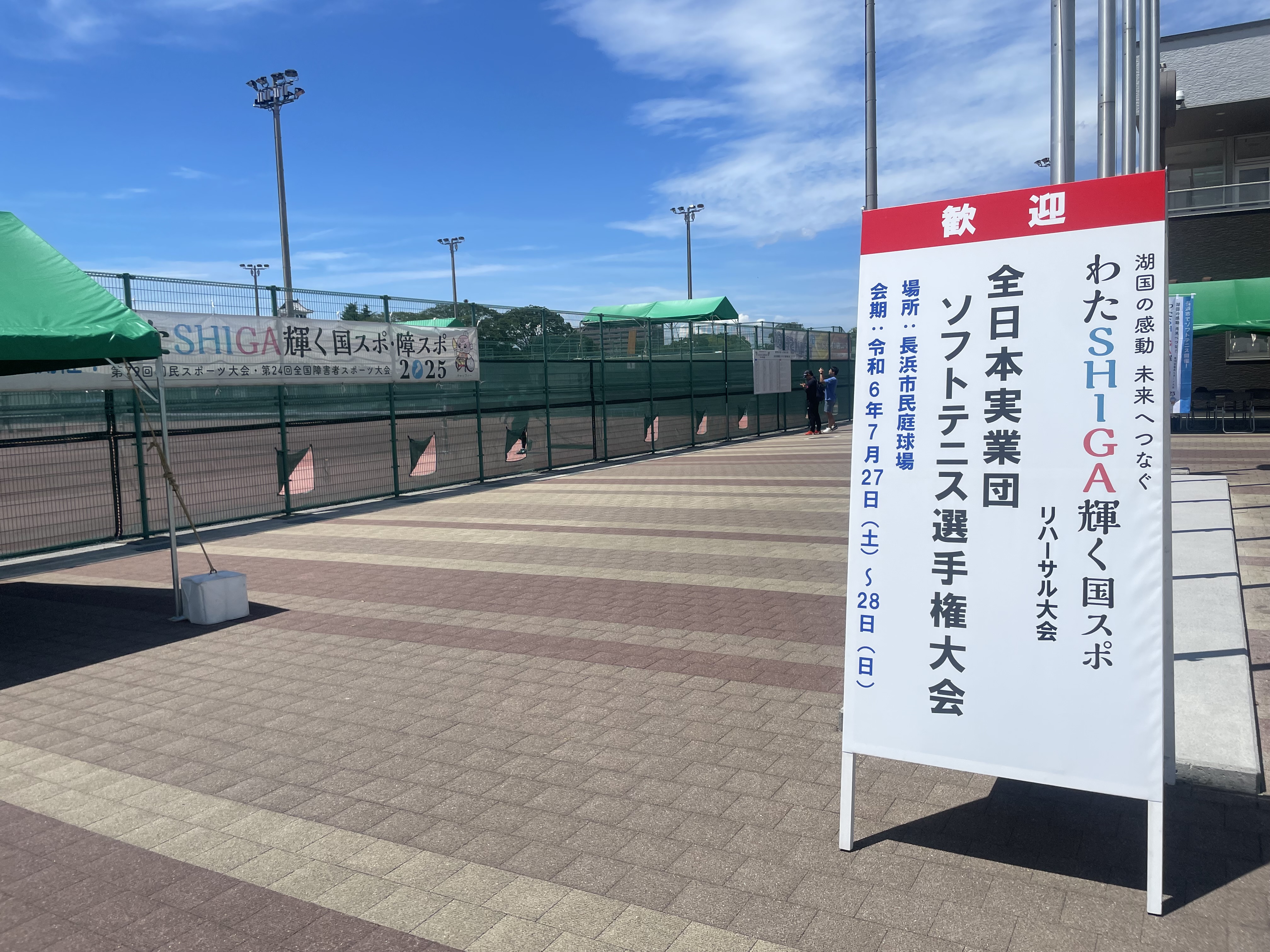 男子第69回・女子第68回 全日本実業団選手権大会