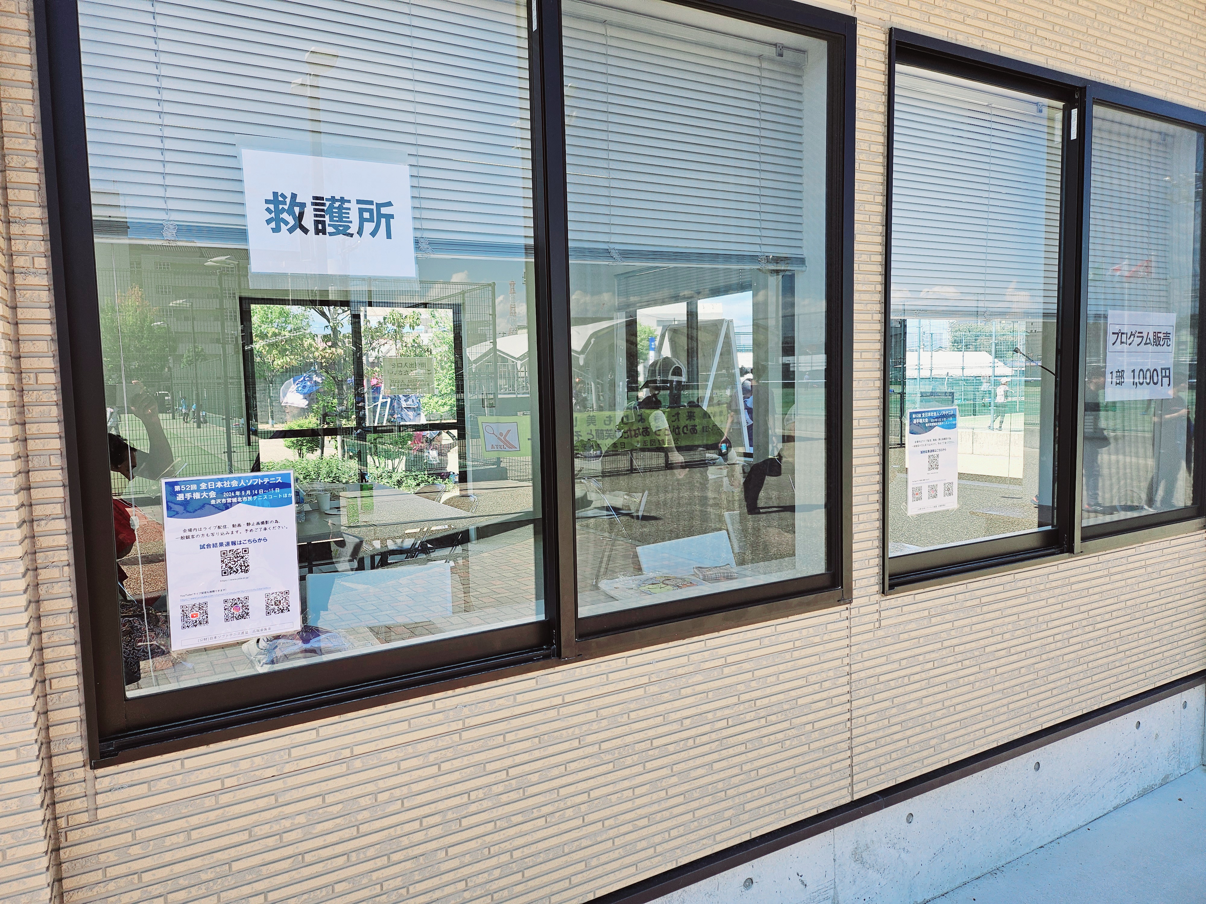 第52回 全日本社会人選手権大会