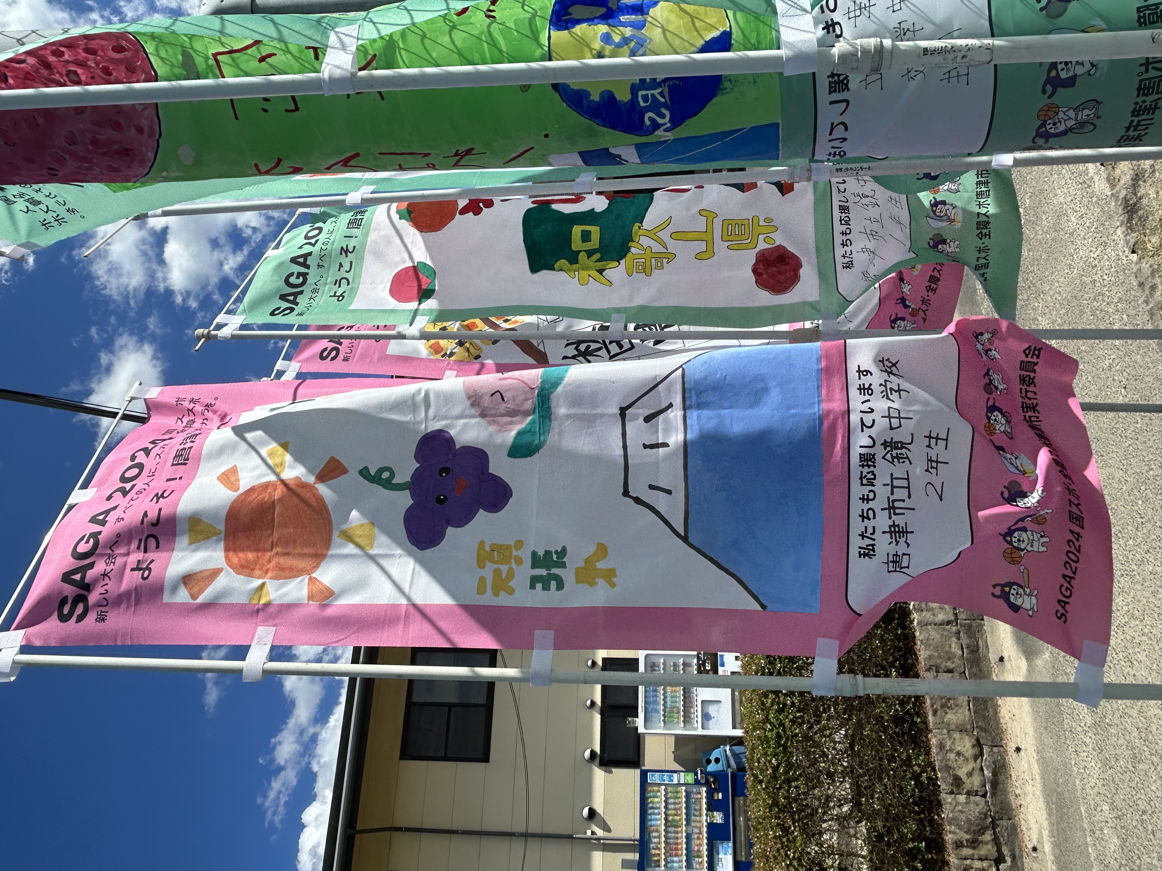 第78回 国民スポーツ大会
