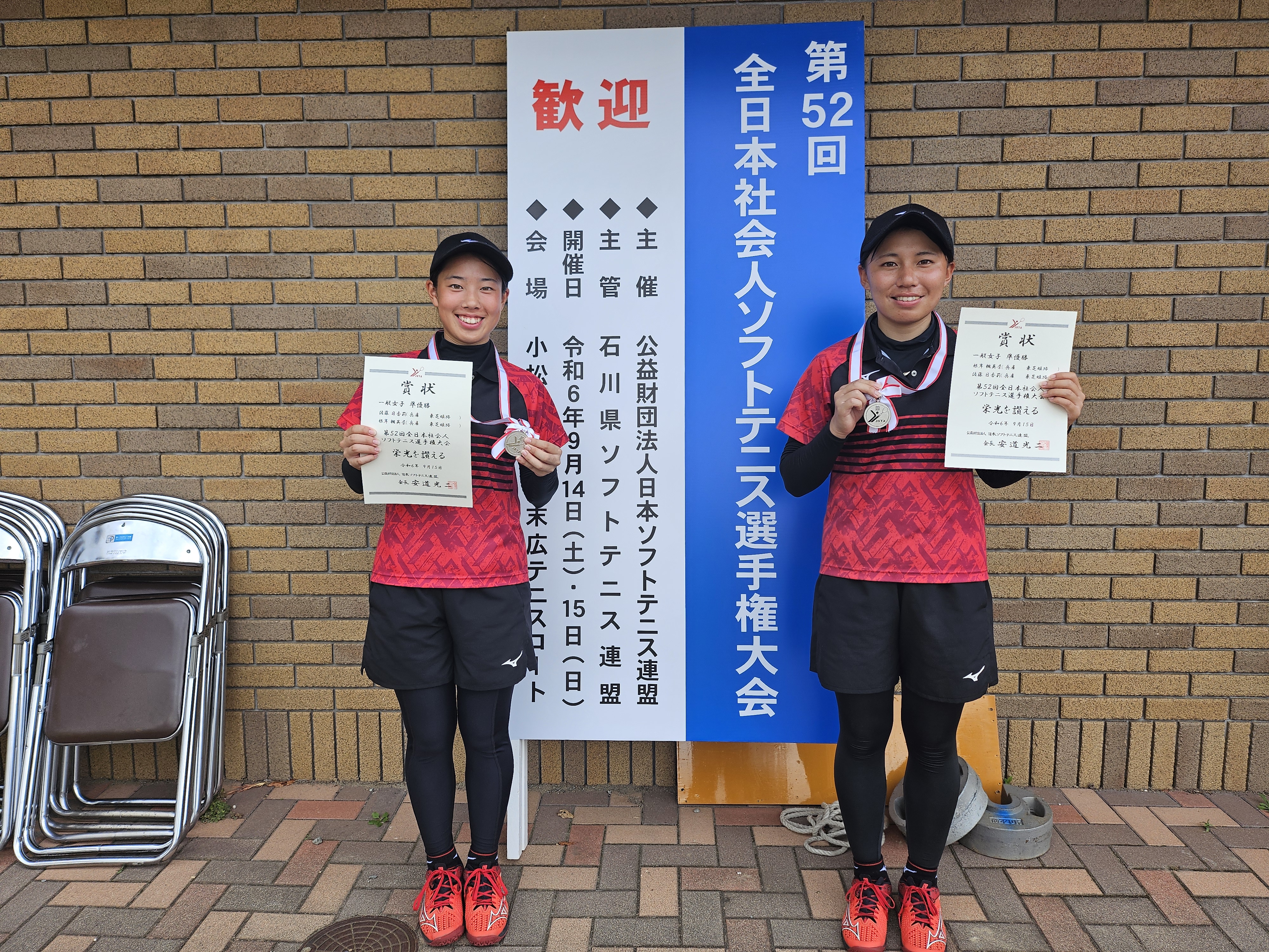 第52回 全日本社会人選手権大会